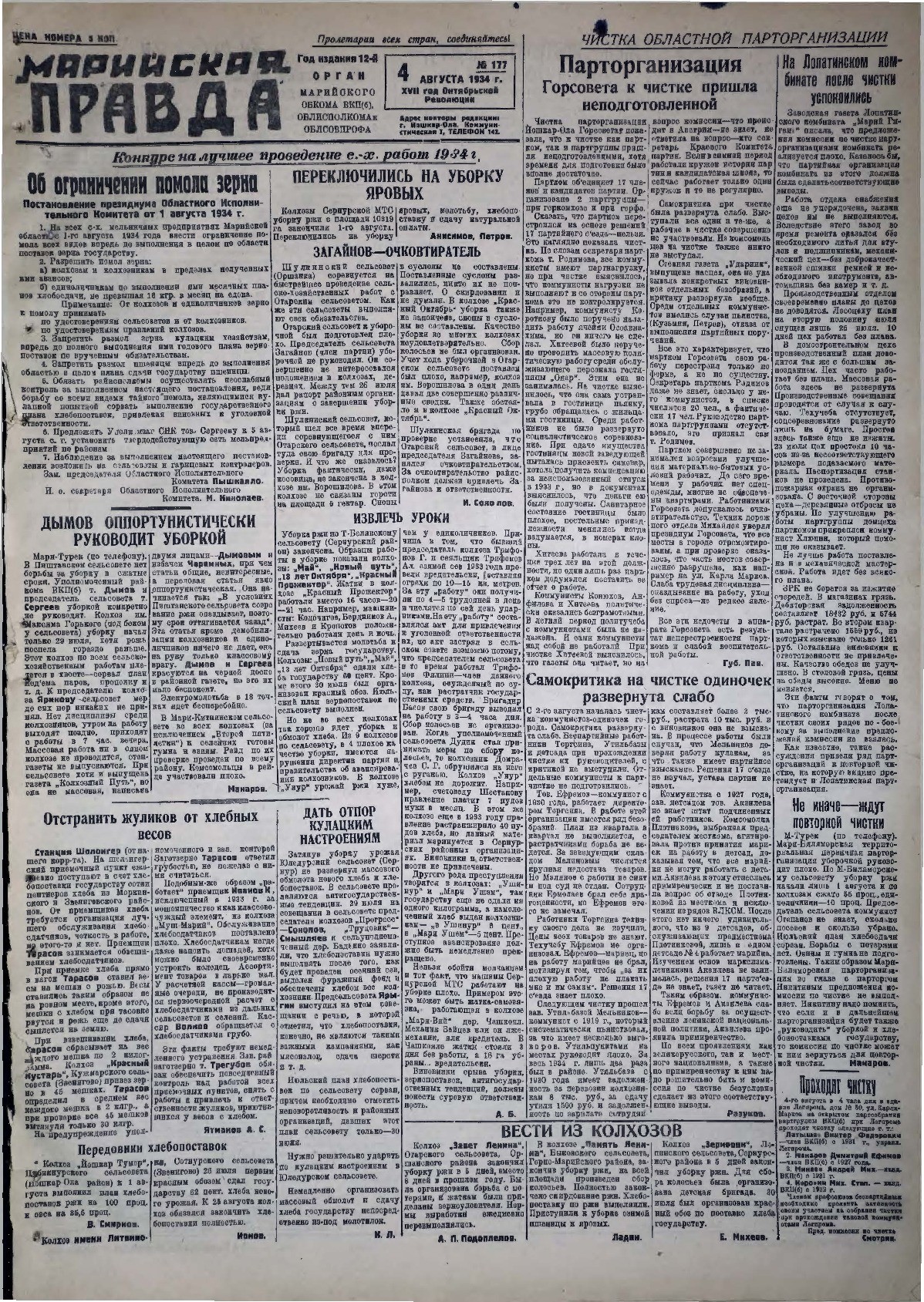 Газета «Марийская правда» от 04.08.1934