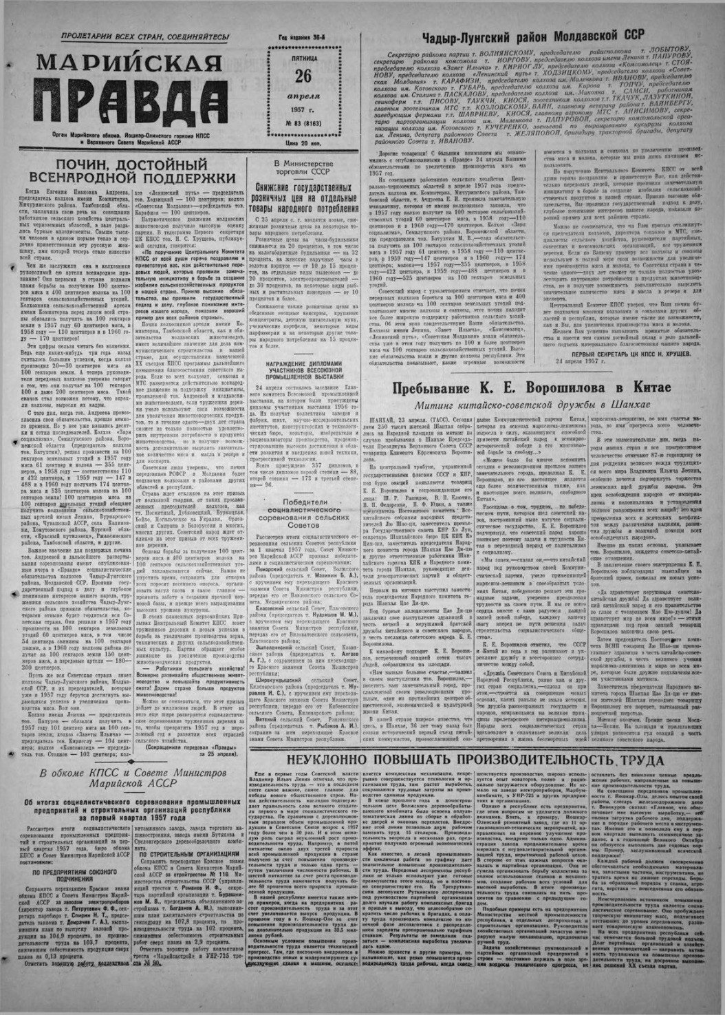 Газета «Марийская правда» от 26.04.1957