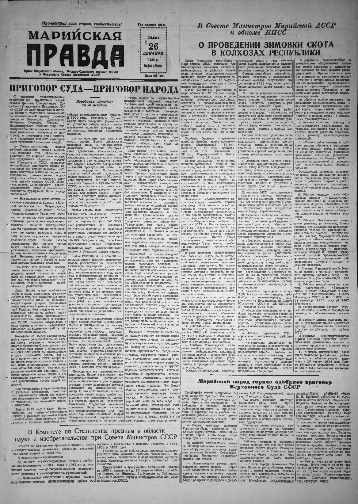 Газета «Марийская правда» от 26.12.1953