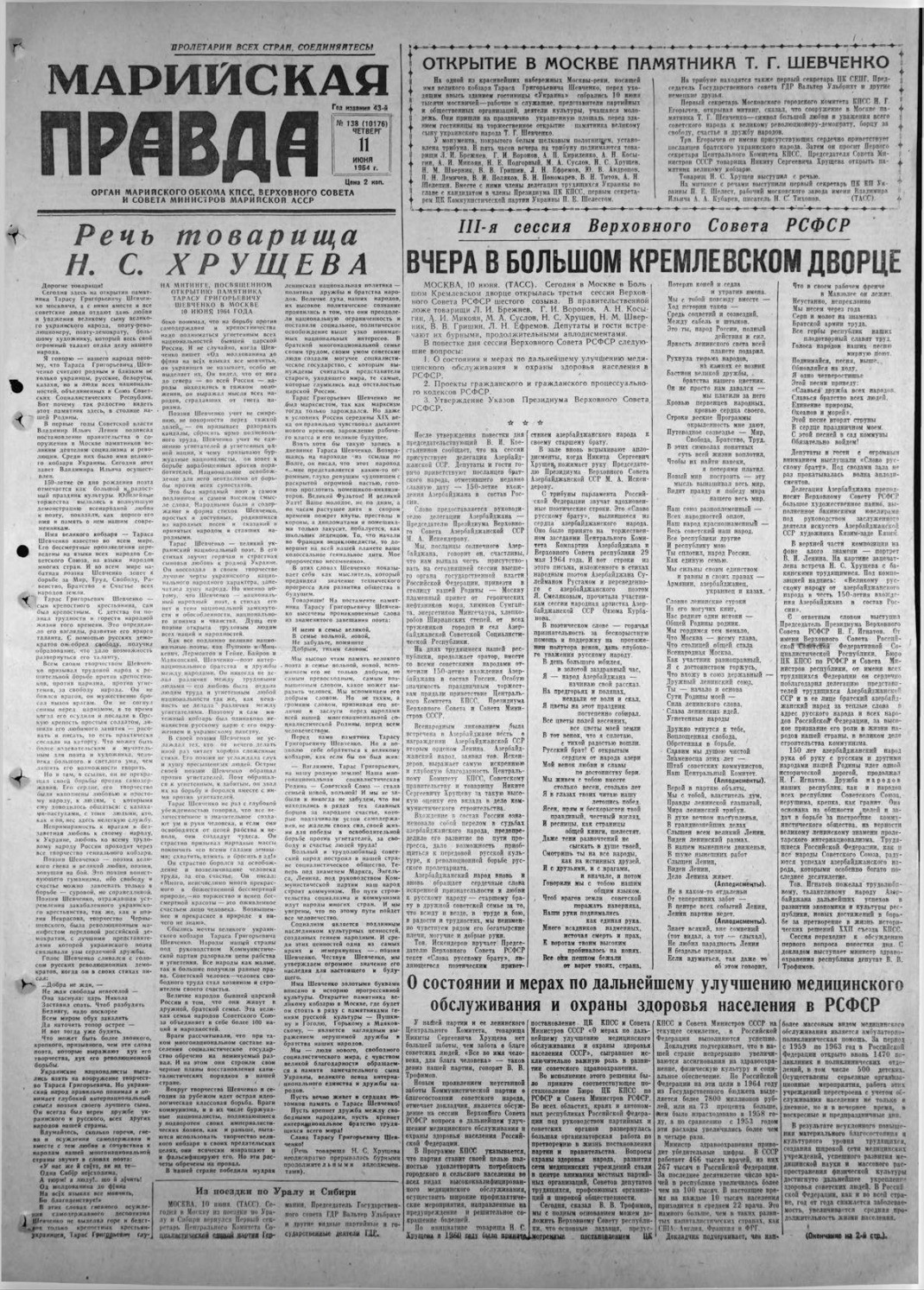 Газета «Марийская правда» от 11.06.1964