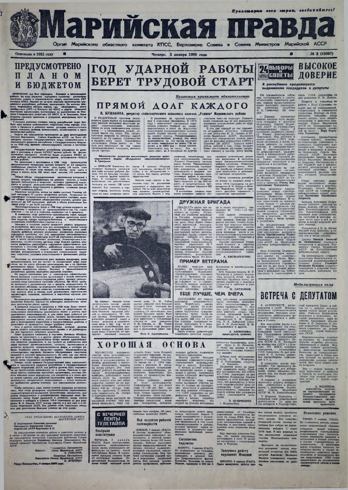 Газета «Марийская правда» от 03.01.1980