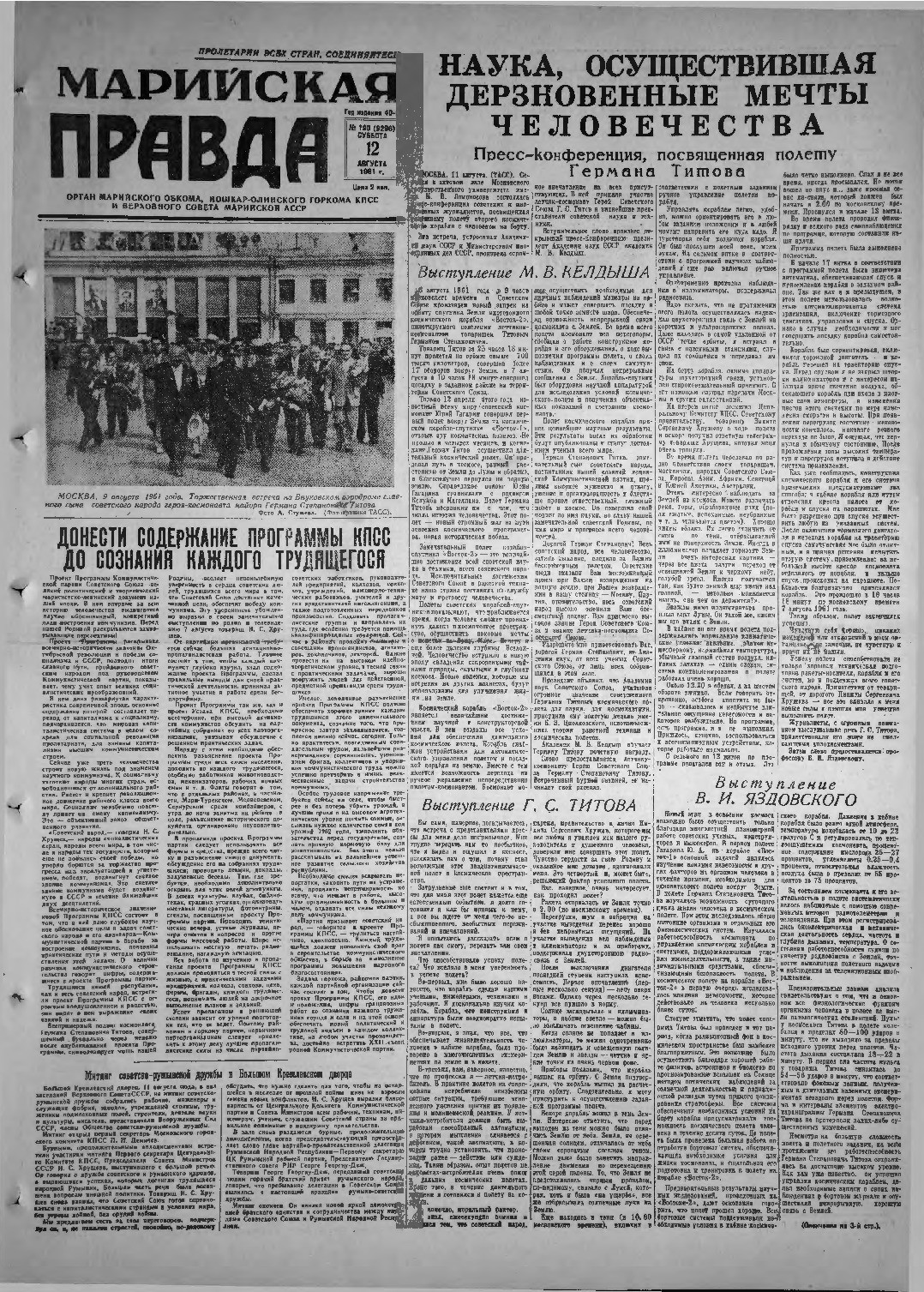 Газета «Марийская правда» от 12.08.1961