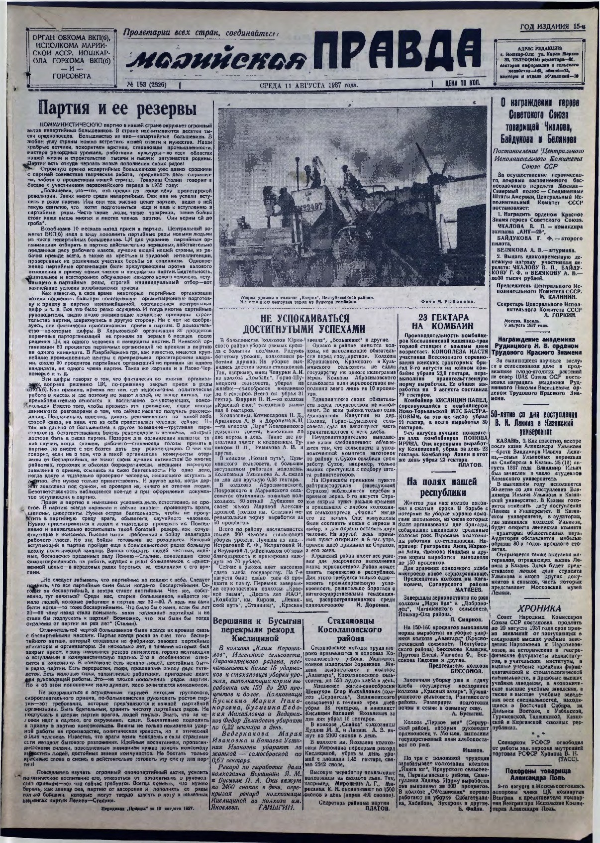Газета «Марийская правда» от 11.08.1937