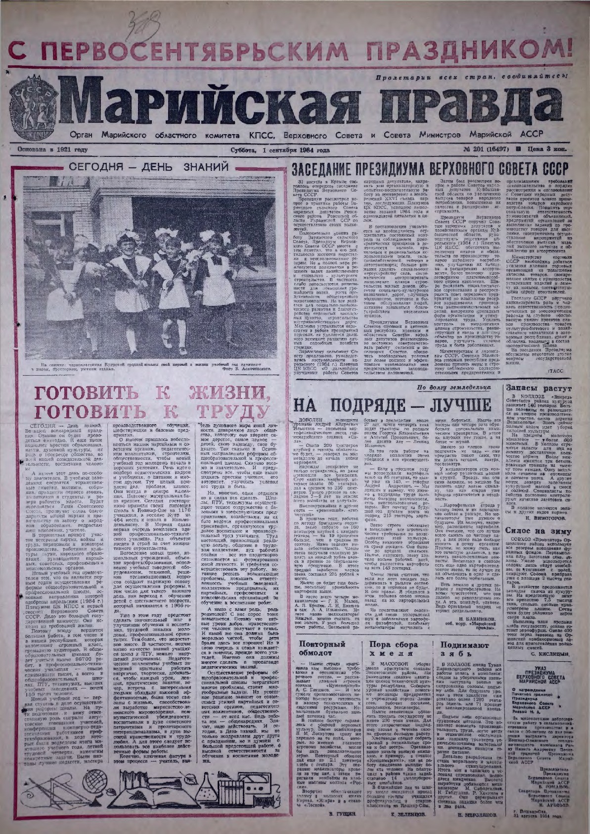 Газета «Марийская правда» от 01.09.1984
