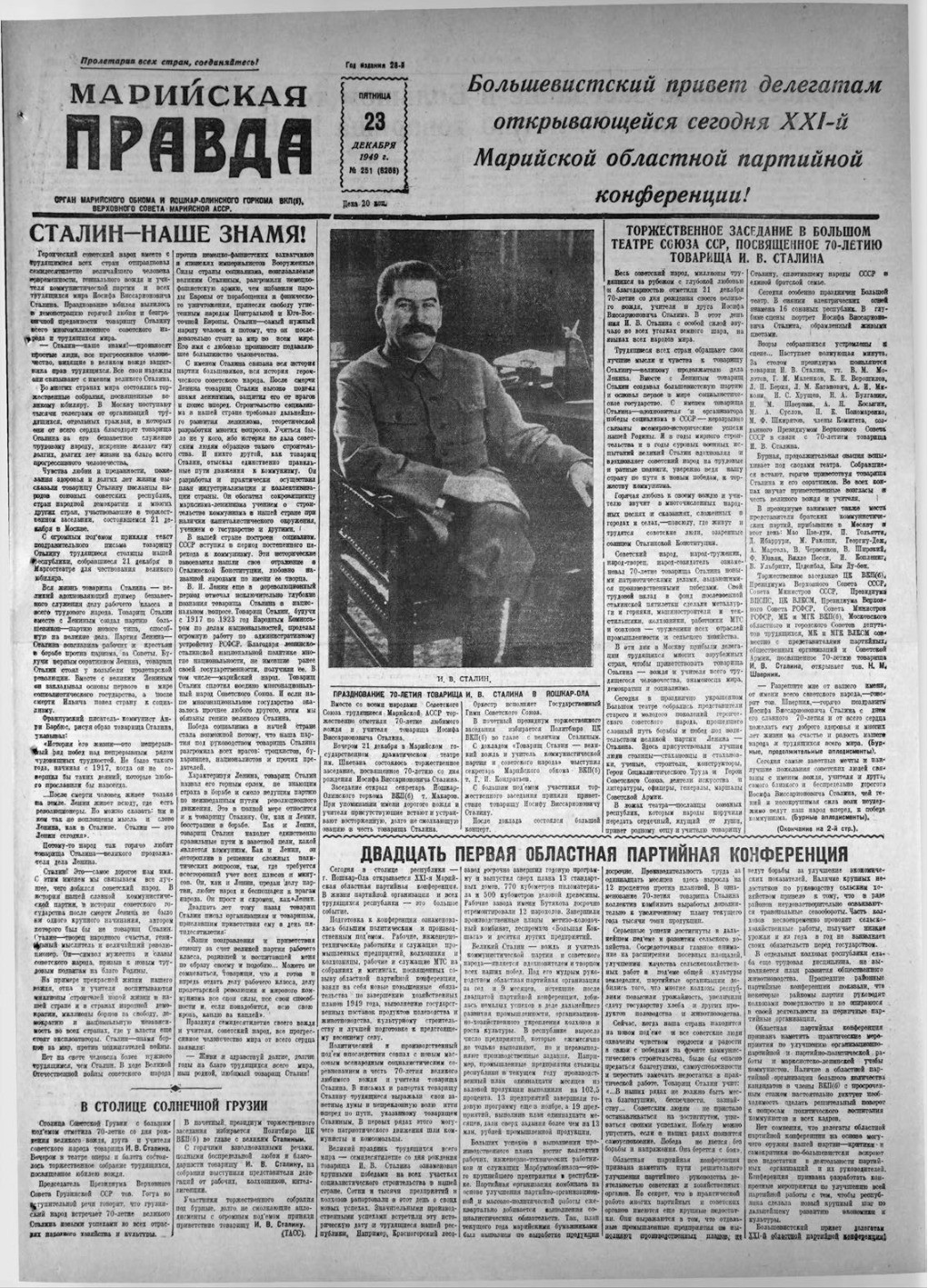 Газета «Марийская правда» от 23.12.1949