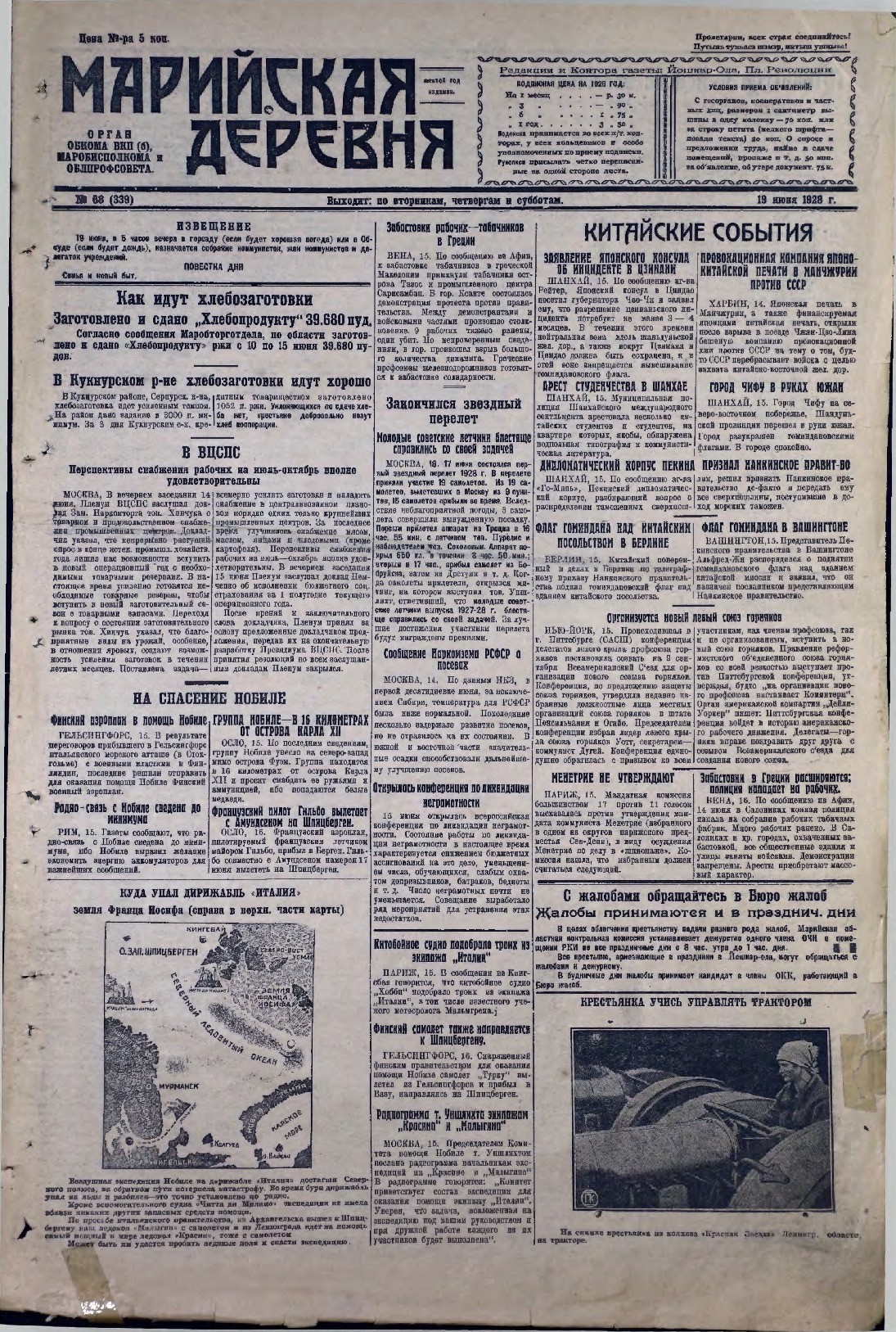 Газета «Марийская деревня» от 19.06.1928