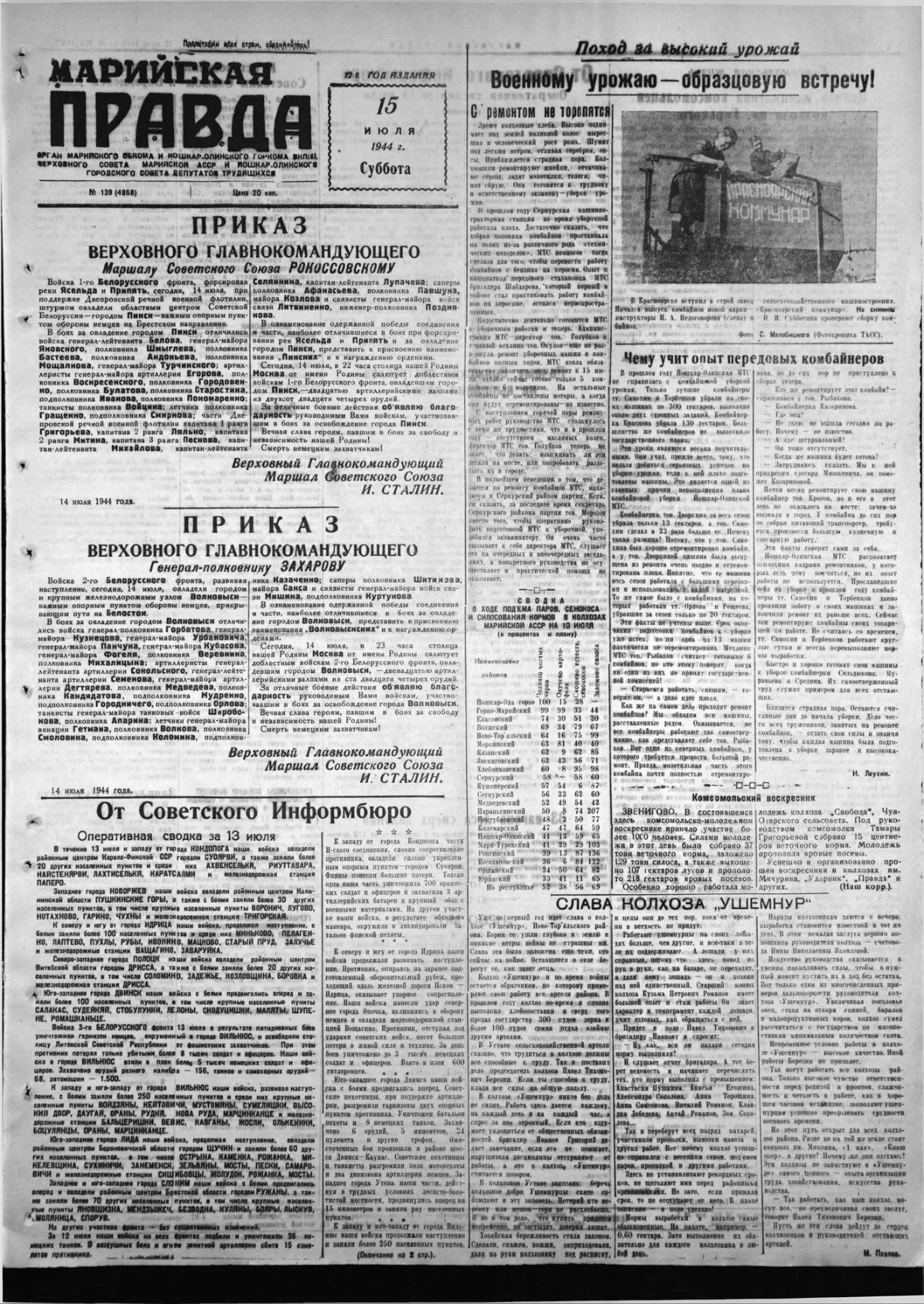Газета «Марийская правда» от 15.07.1944