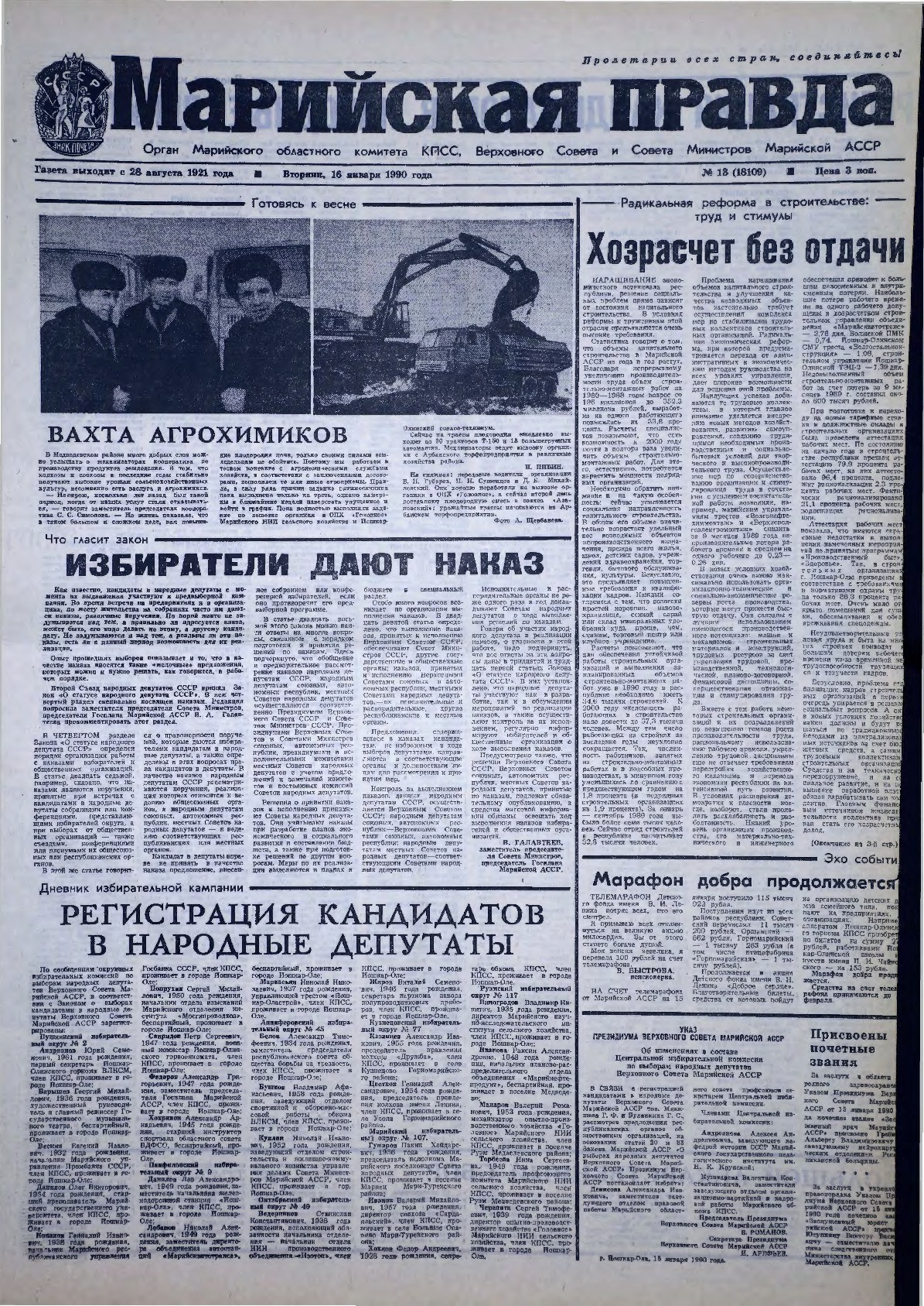 Газета «Марийская правда» от 16.01.1990