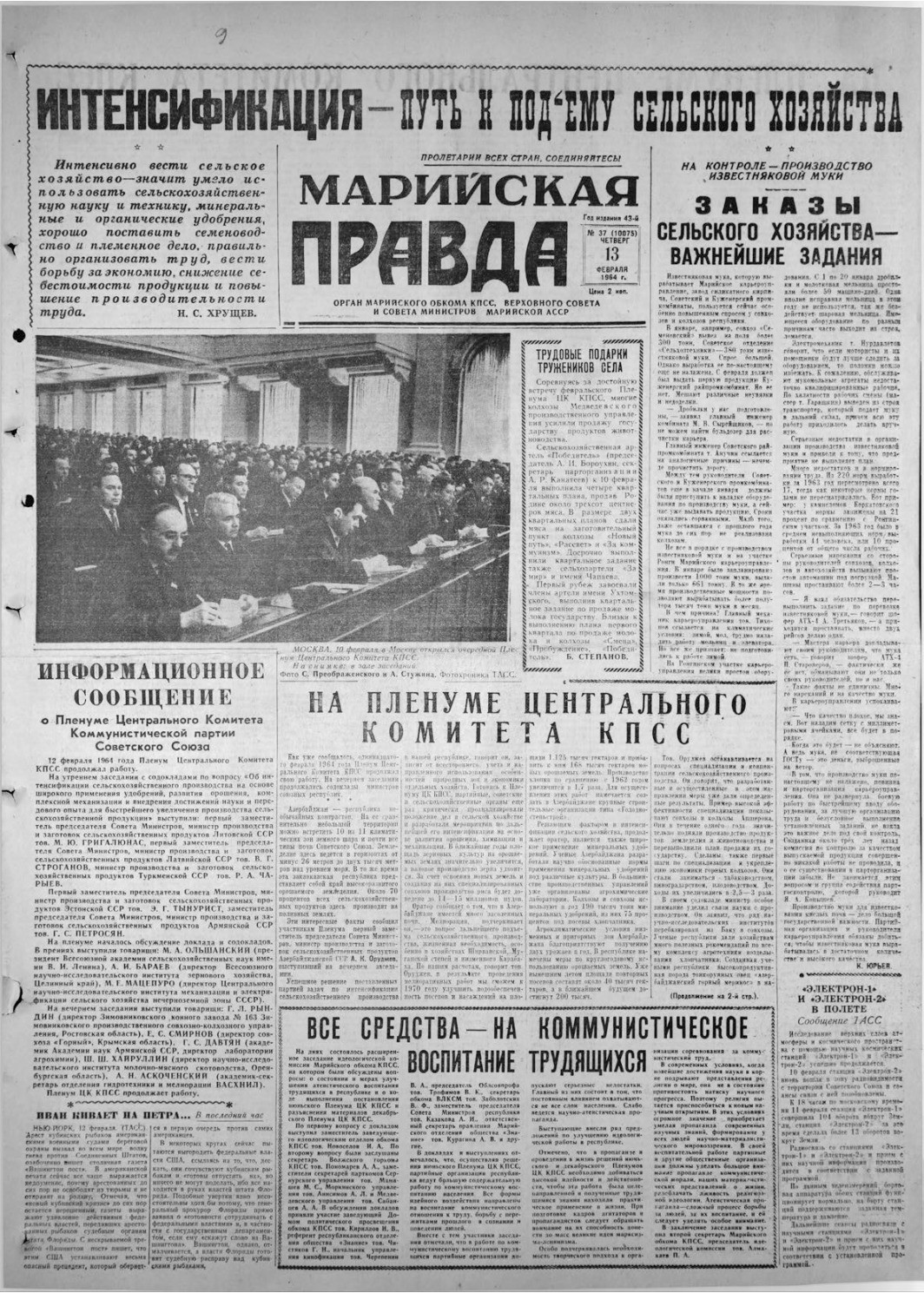 Газета «Марийская правда» от 13.02.1964