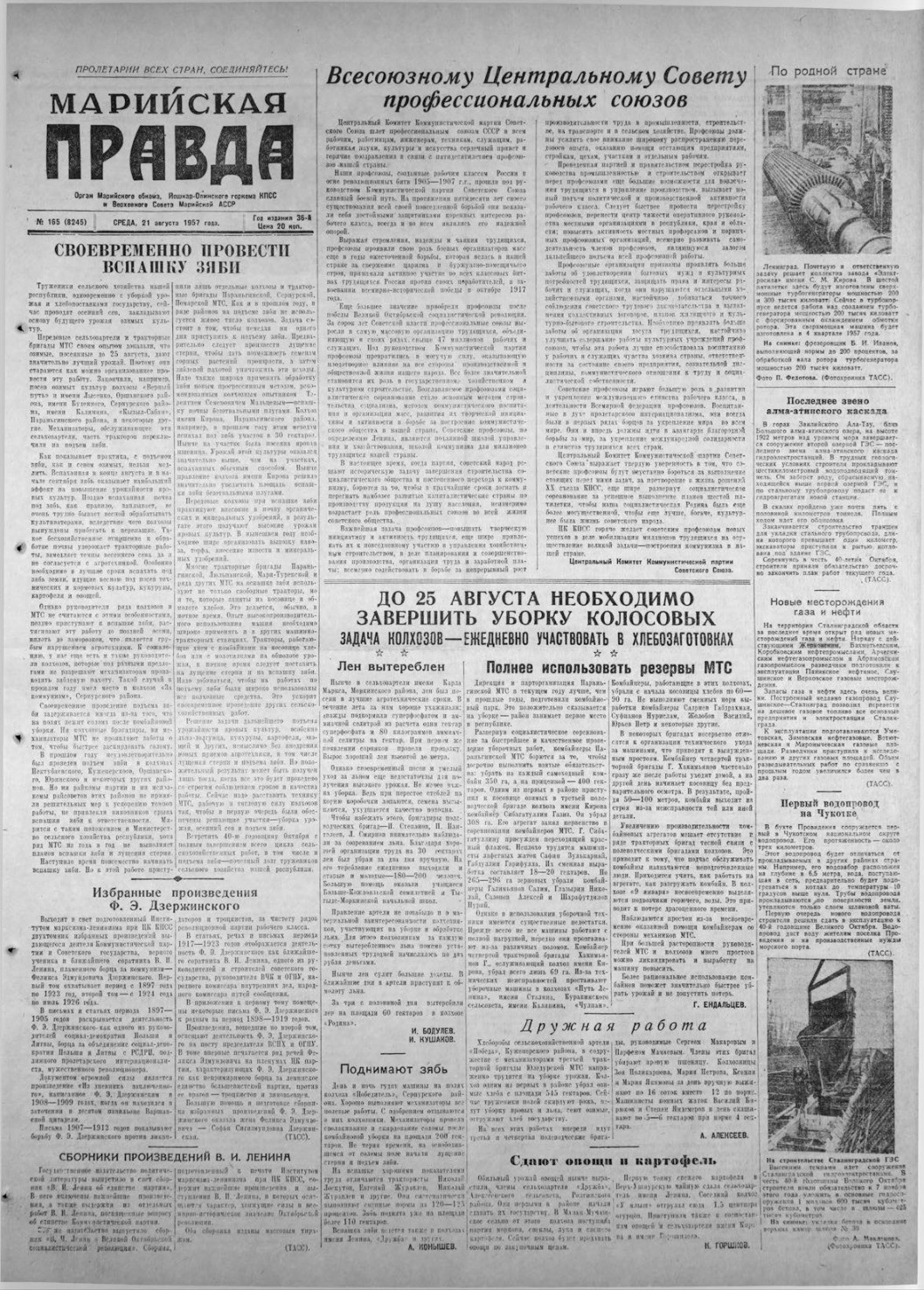 Газета «Марийская правда» от 21.08.1957