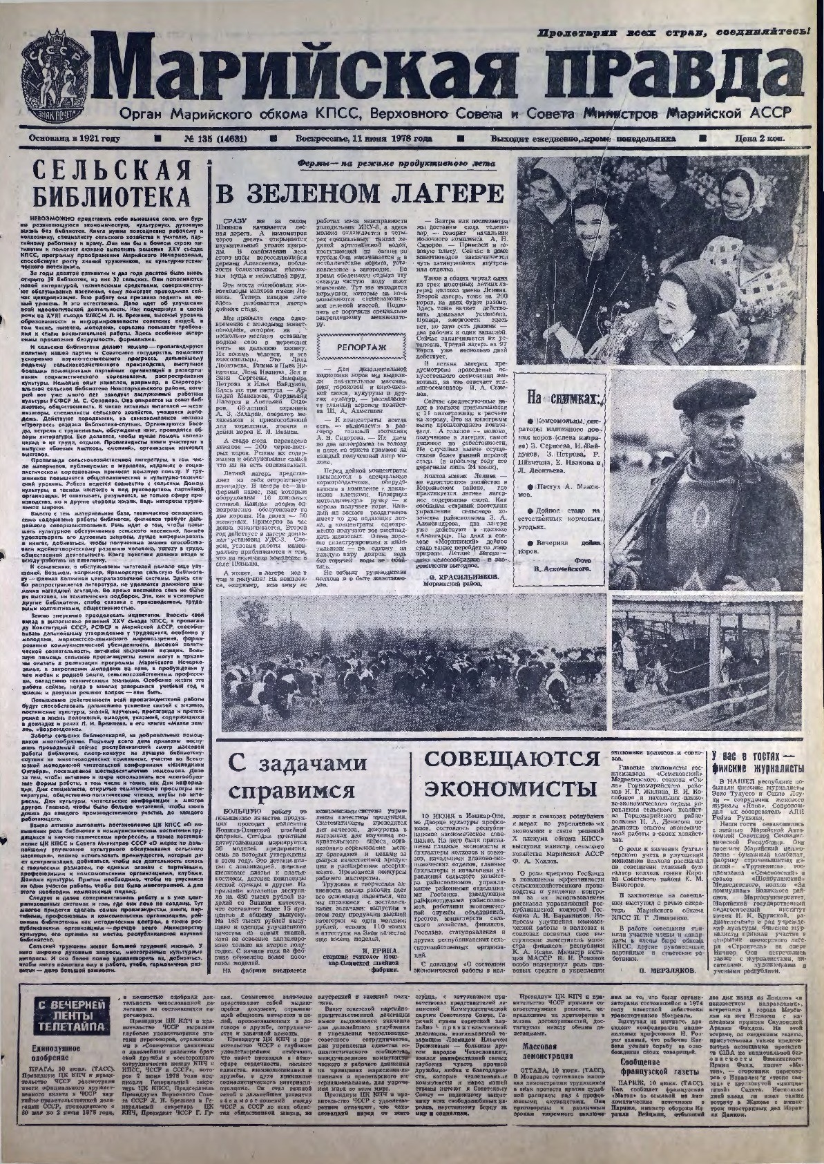 Газета «Марийская правда» от 11.06.1978