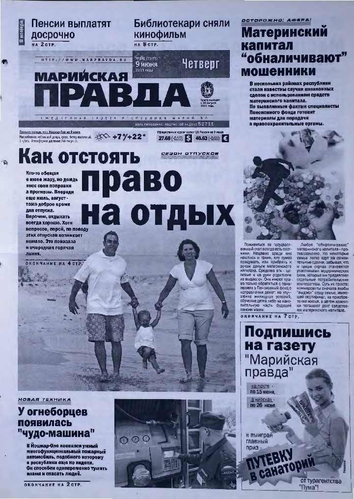 Газета «Марийская правда» от 09.06.2011