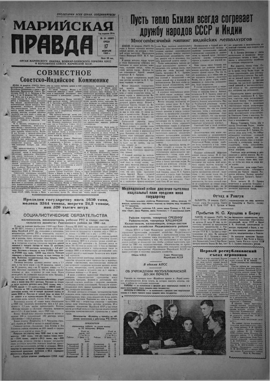 Газета «Марийская правда» от 17.02.1960