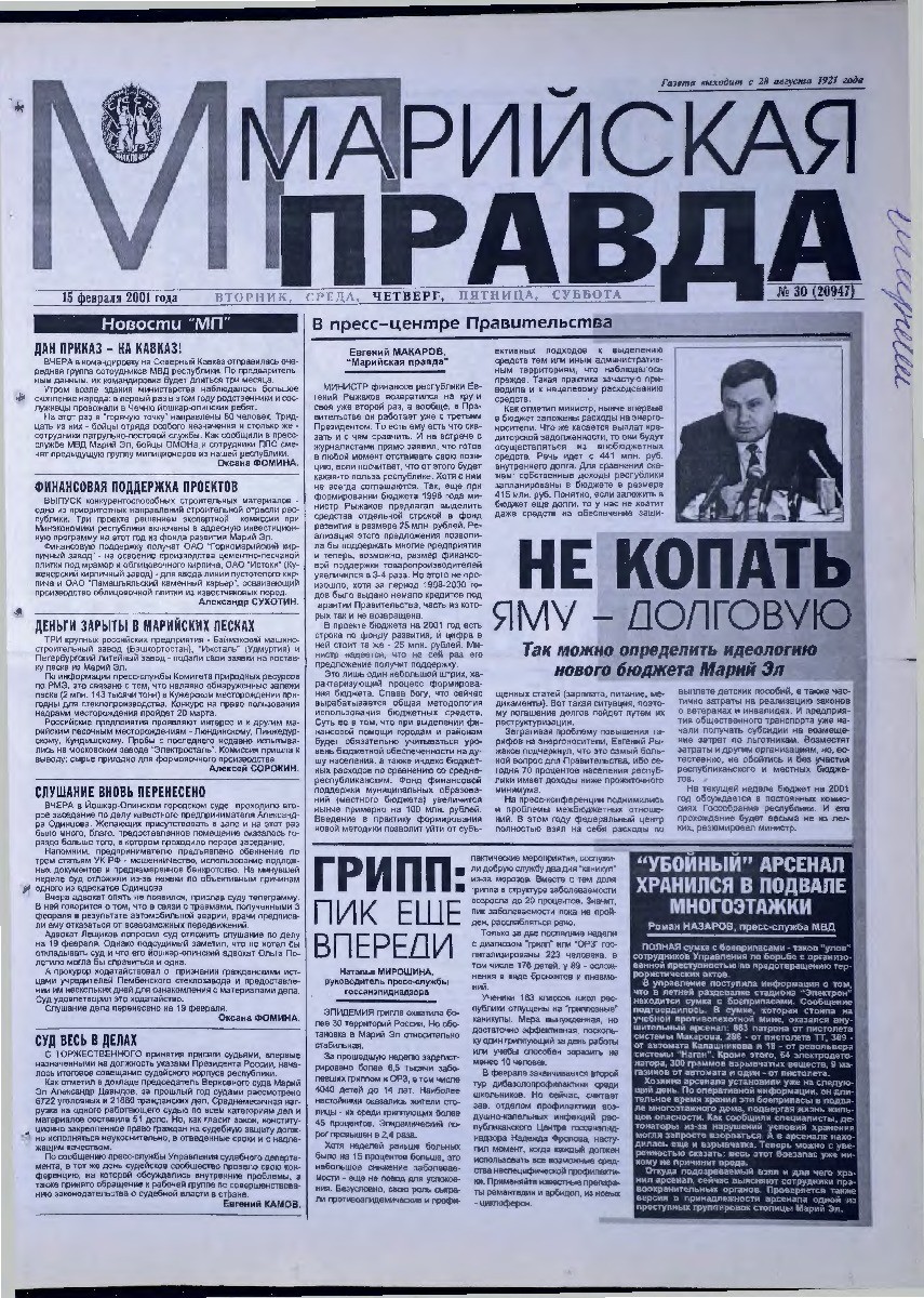 Газета «Марийская правда» от 15.02.2001