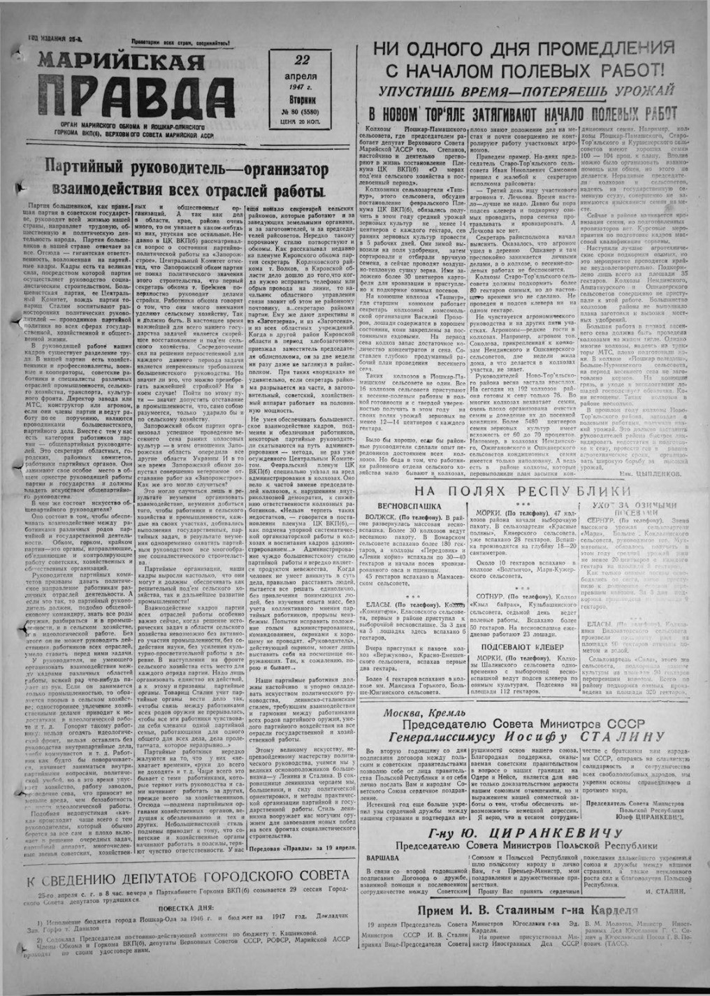 Газета «Марийская правда» от 22.04.1947