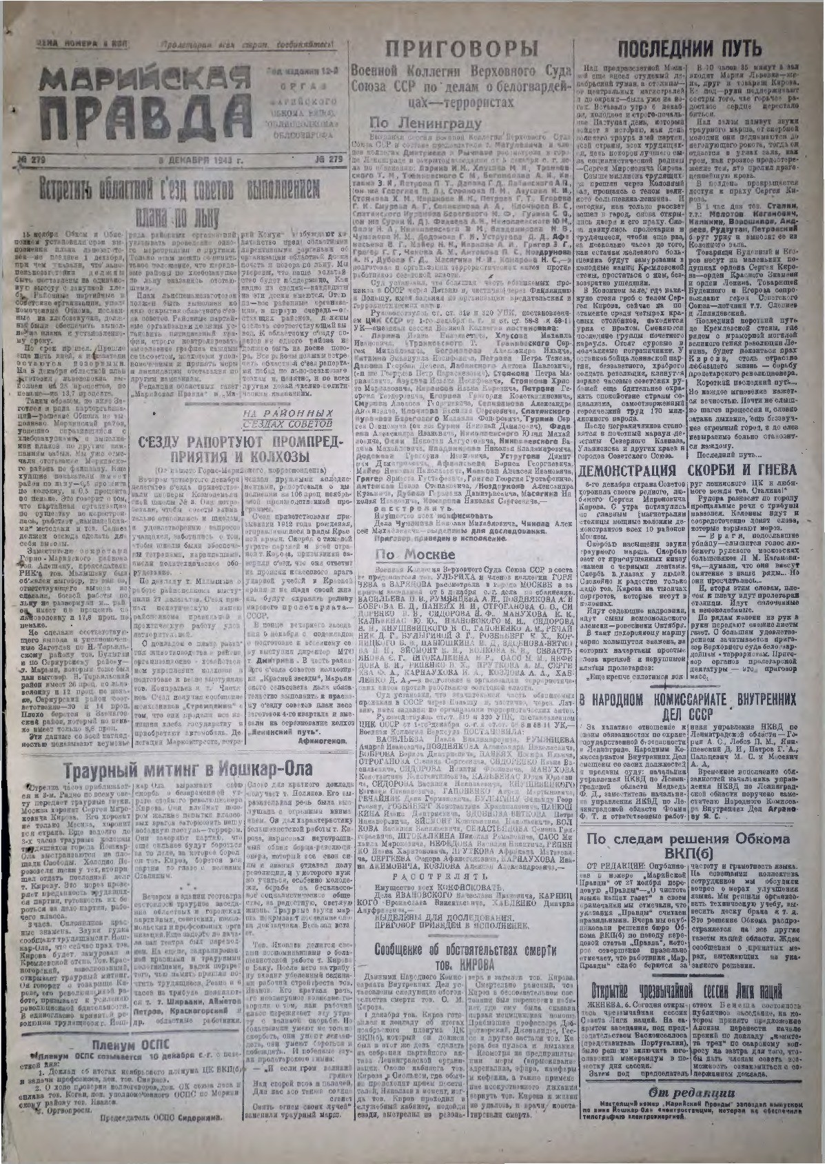 Газета «Марийская правда» от 08.12.1934