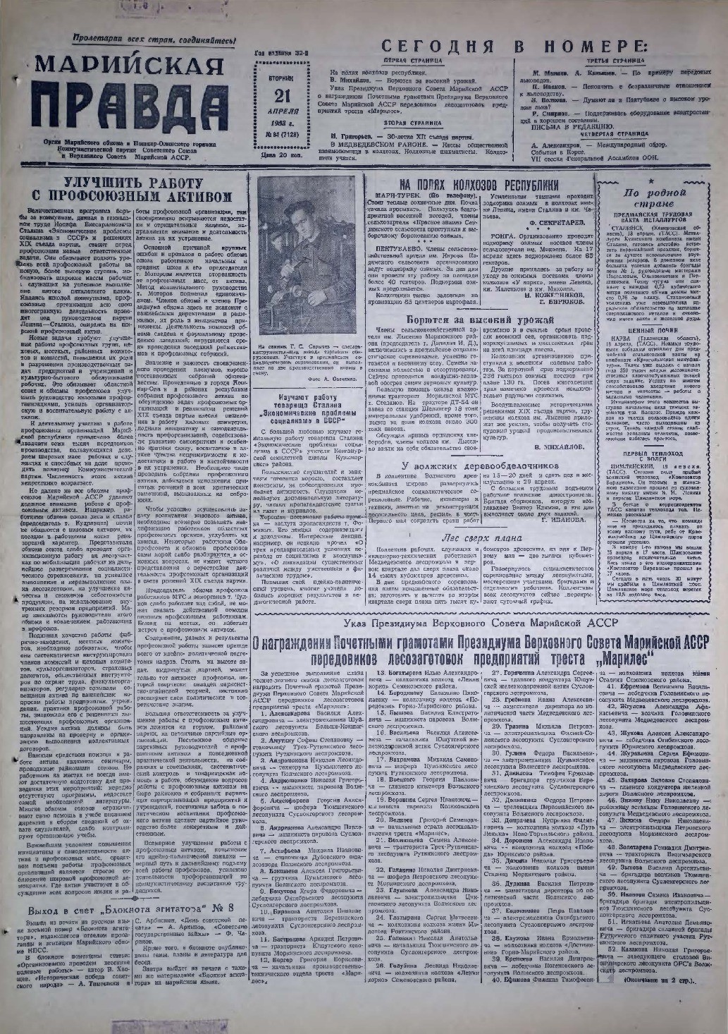 Газета «Марийская правда» от 21.04.1953