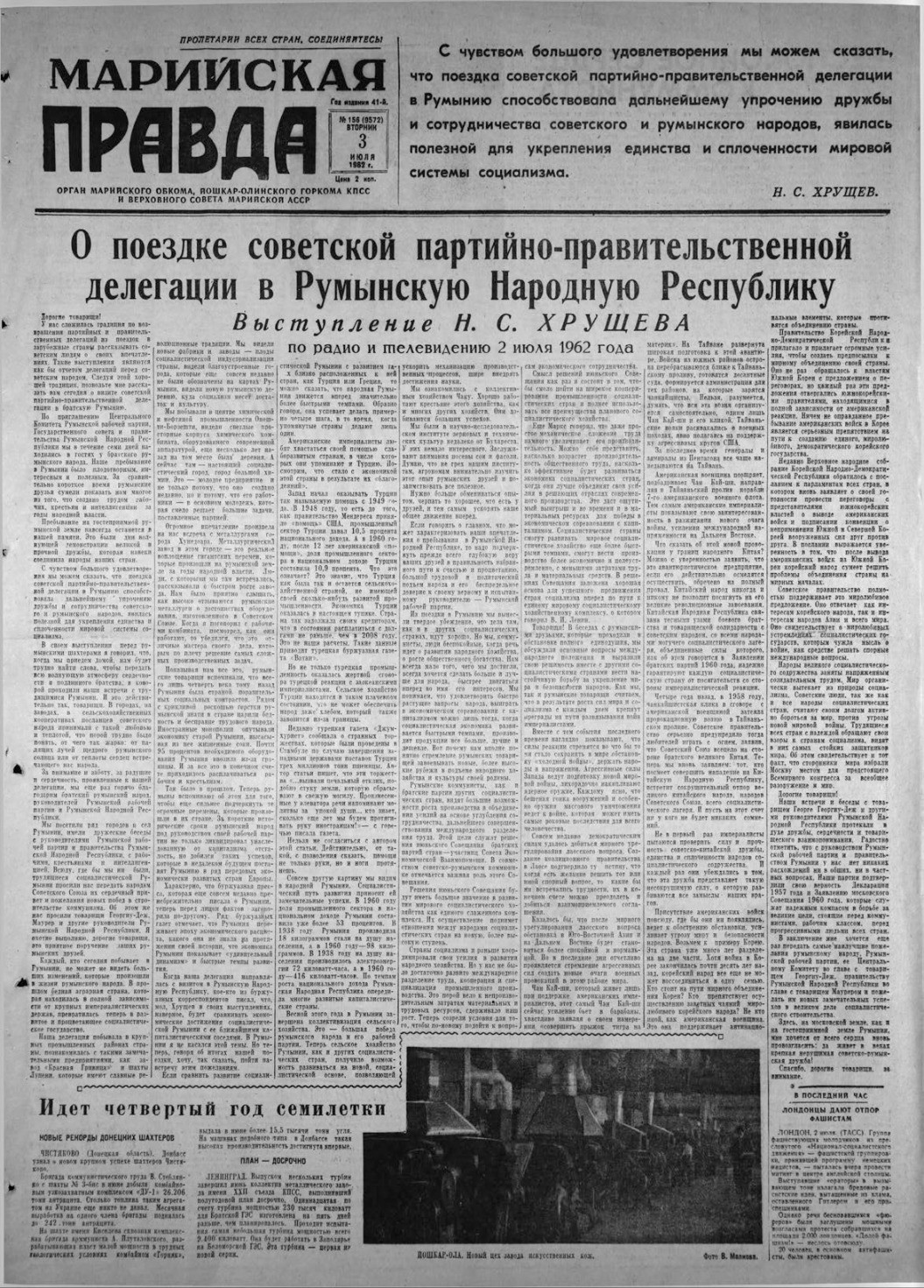 Газета «Марийская правда» от 03.07.1962