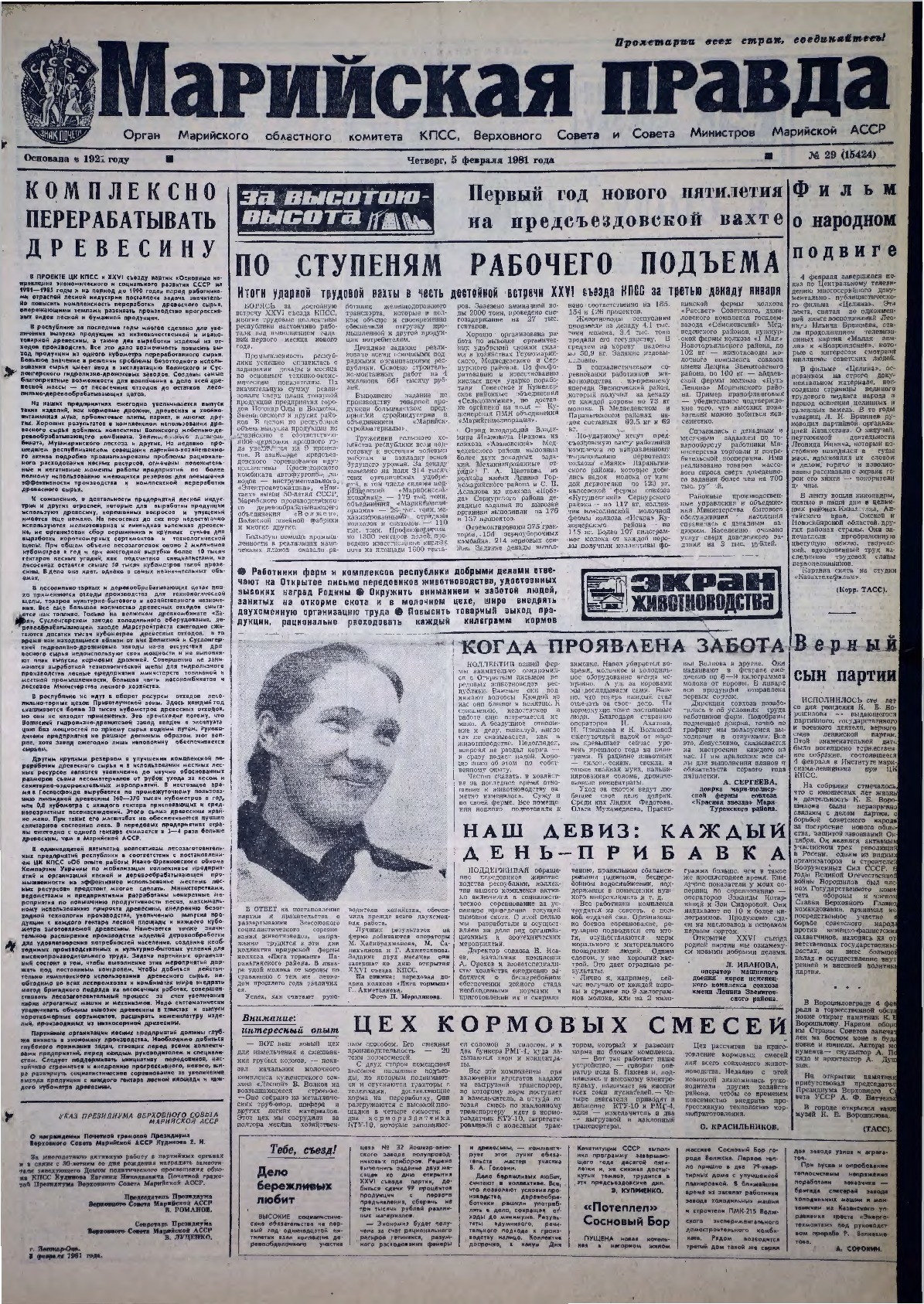 Газета «Марийская правда» от 05.02.1981