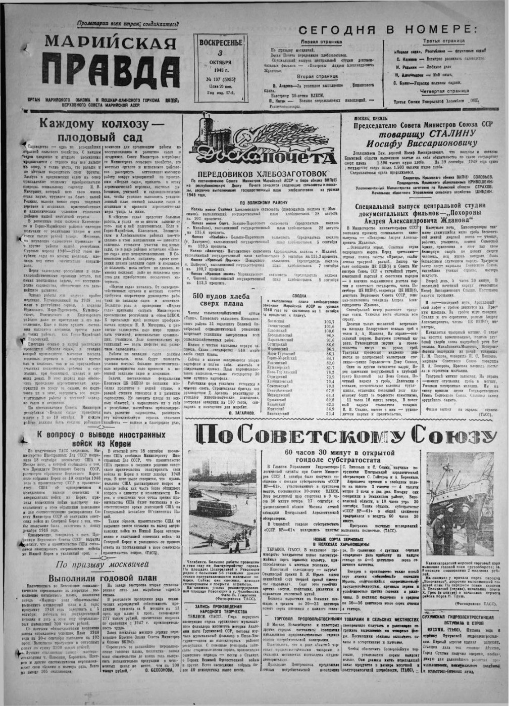 Газета «Марийская правда» от 03.10.1948