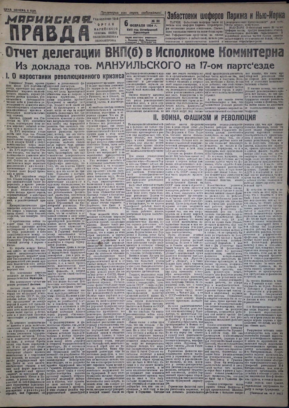 Газета «Марийская правда» от 06.02.1934