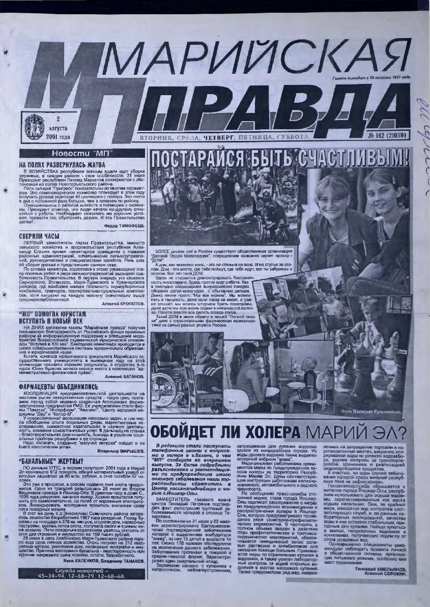 Газета «Марийская правда» от 02.08.2001