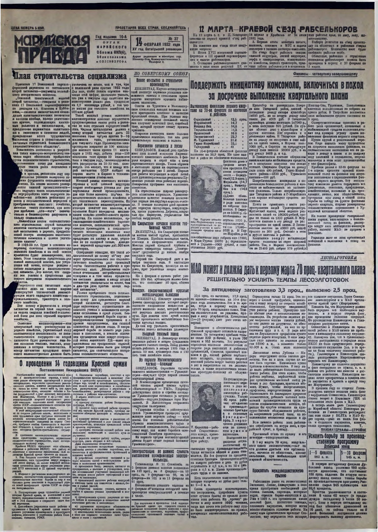 Газета «Марийская правда» от 14.02.1932