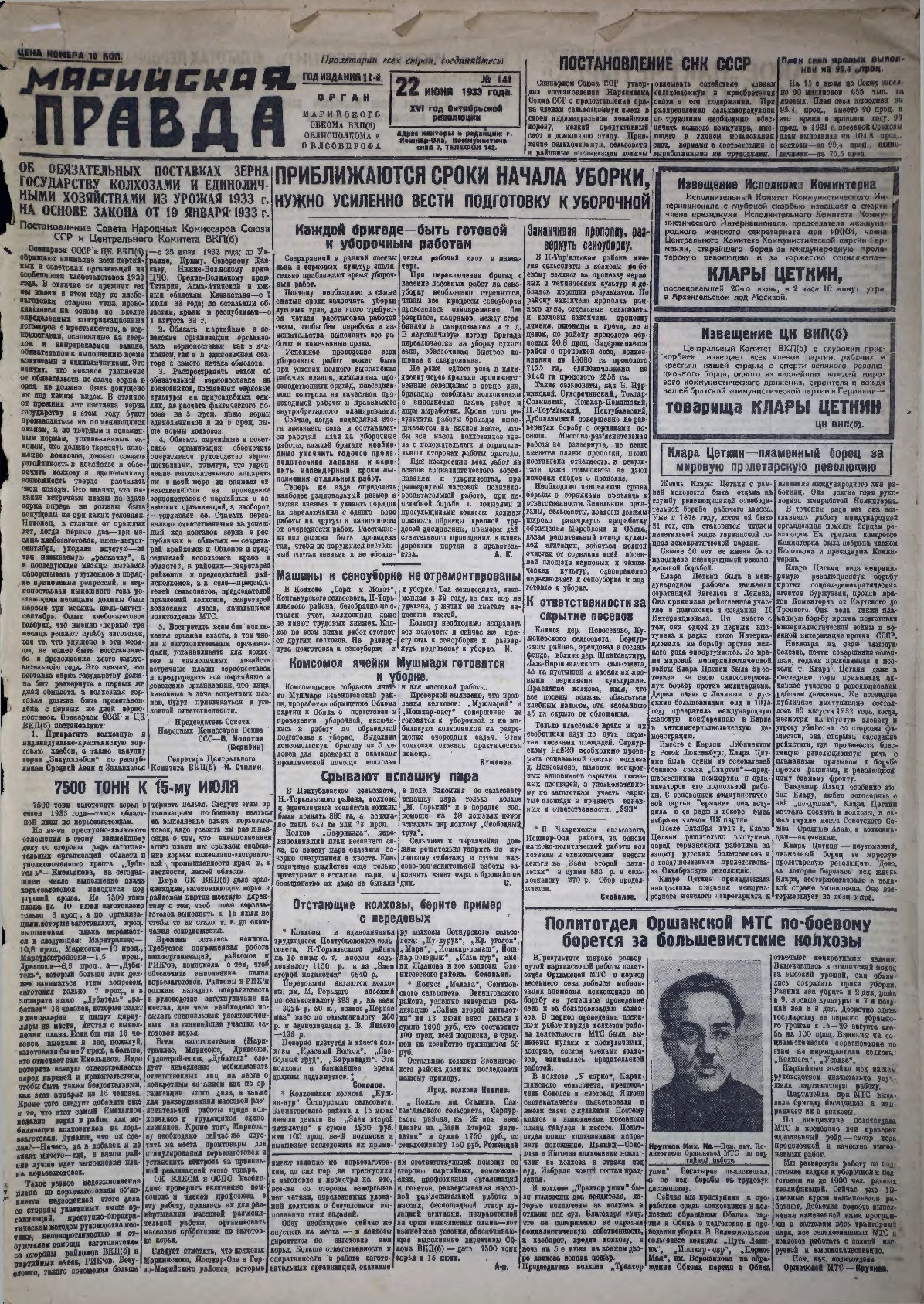 Газета «Марийская правда» от 22.06.1933