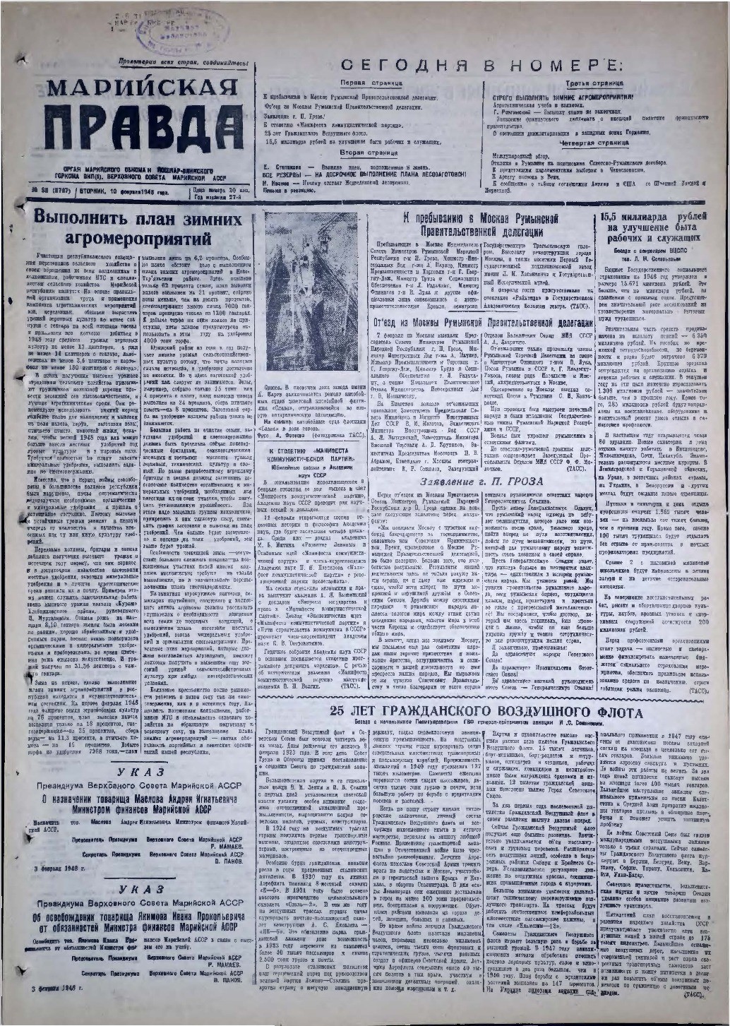 Газета «Марийская правда» от 10.02.1948
