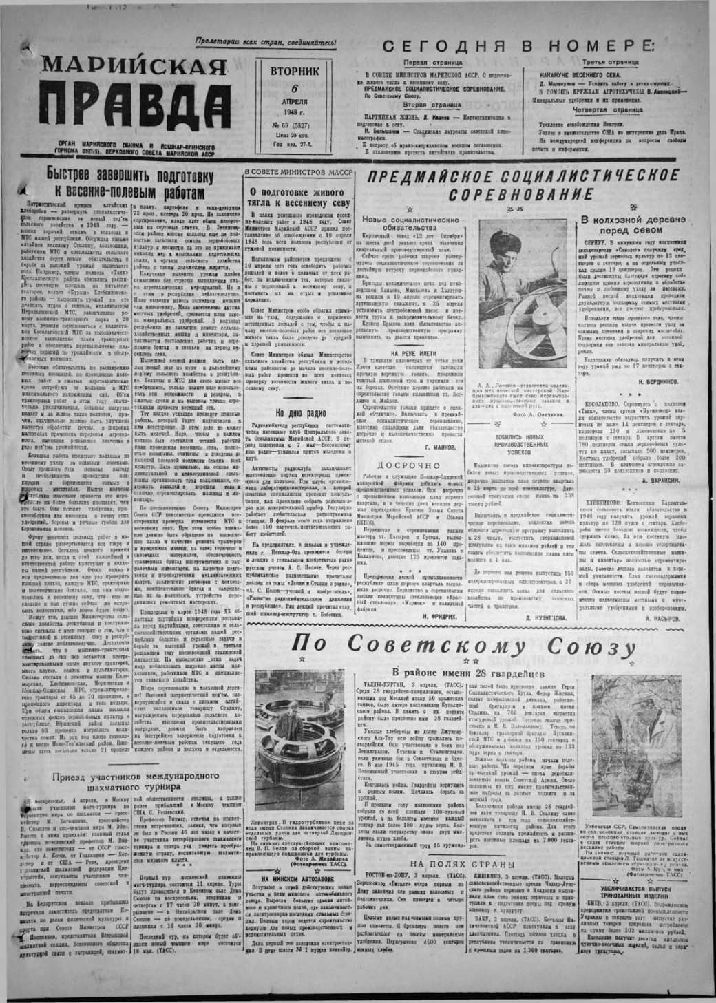 Газета «Марийская правда» от 06.04.1948