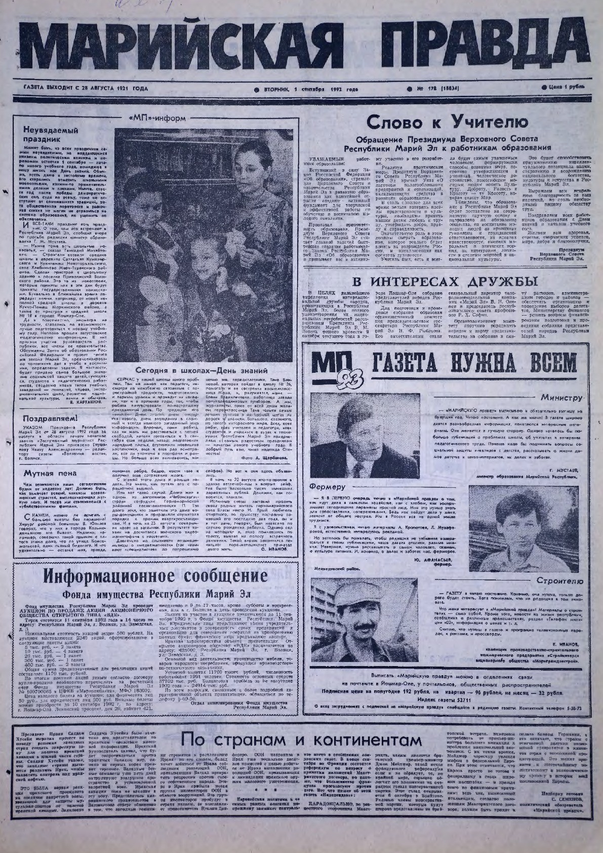 Газета «Марийская правда» от 01.09.1992