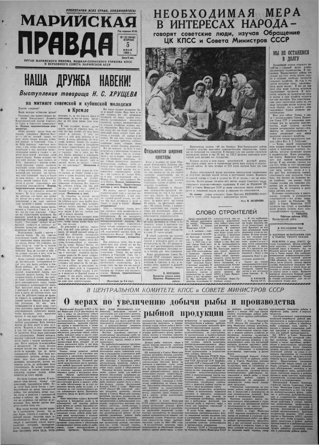 Газета «Марийская правда» от 05.06.1962
