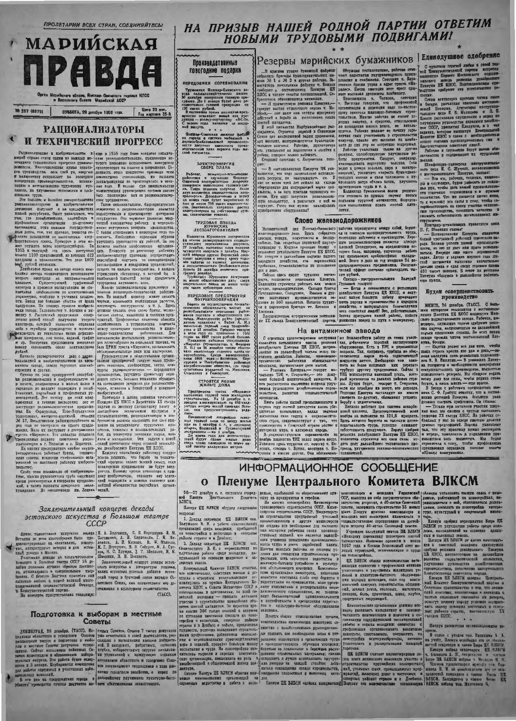 Газета «Марийская правда» от 29.12.1956