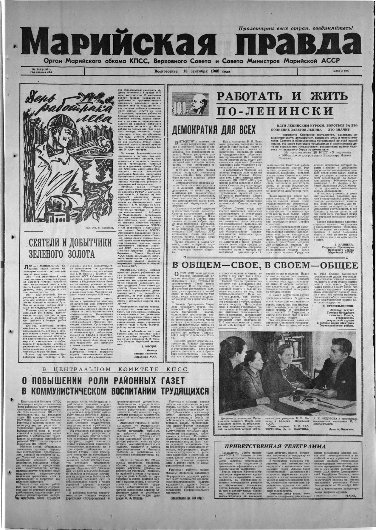 Газета «Марийская правда» от 15.09.1968
