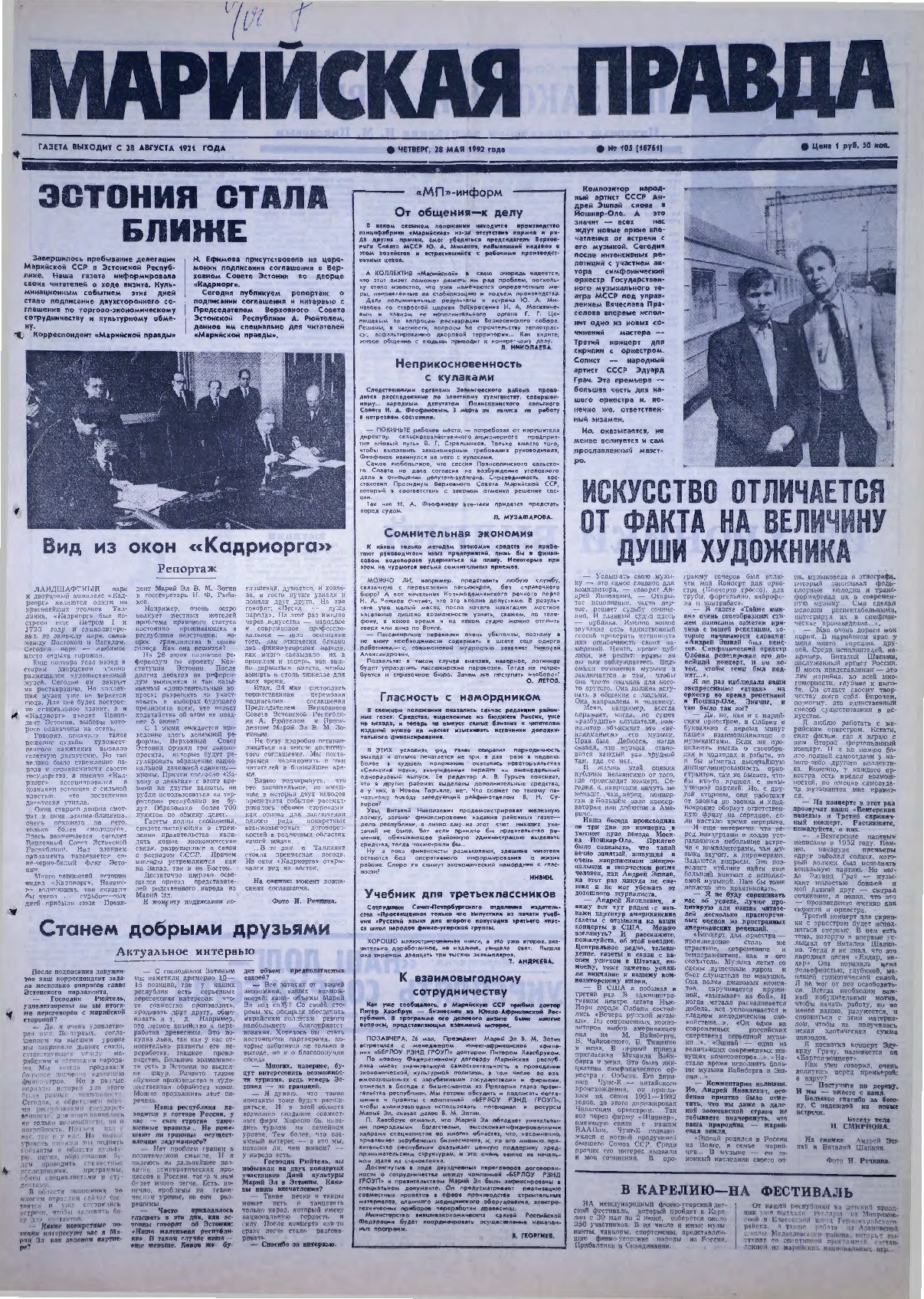Газета «Марийская правда» от 28.05.1992