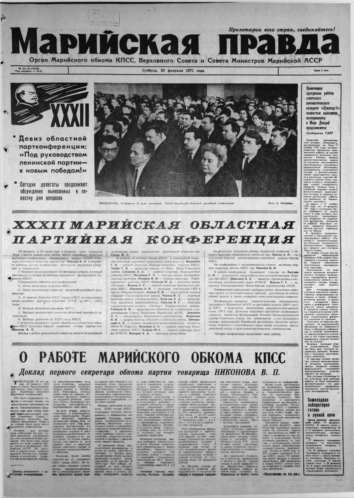 Газета «Марийская правда» от 20.02.1971