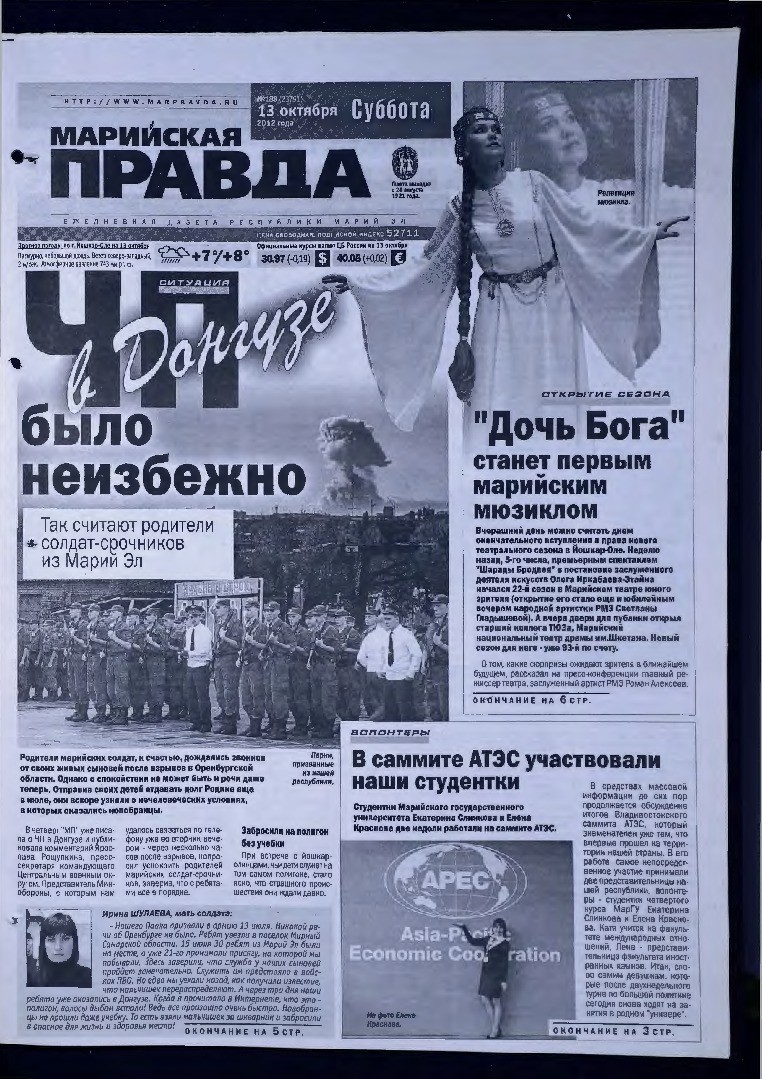 Газета «Марийская правда» от 13.10.2012