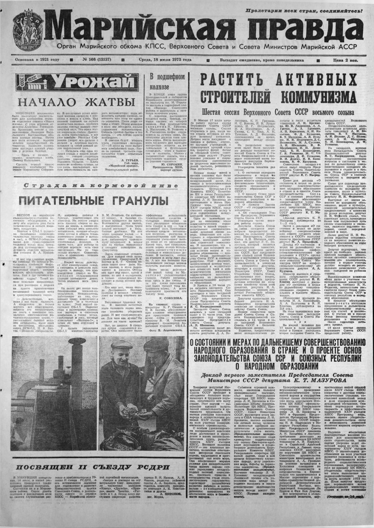 Газета «Марийская правда» от 18.07.1973