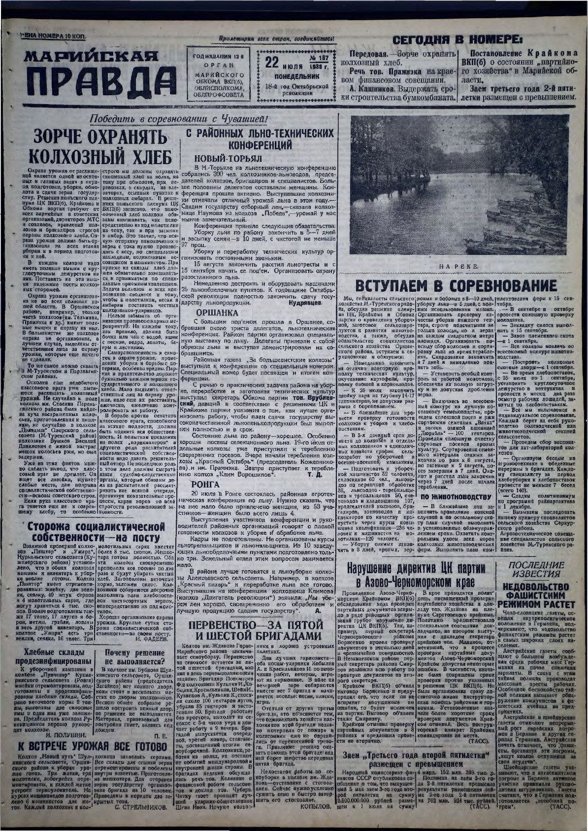 Газета «Марийская правда» от 22.07.1935