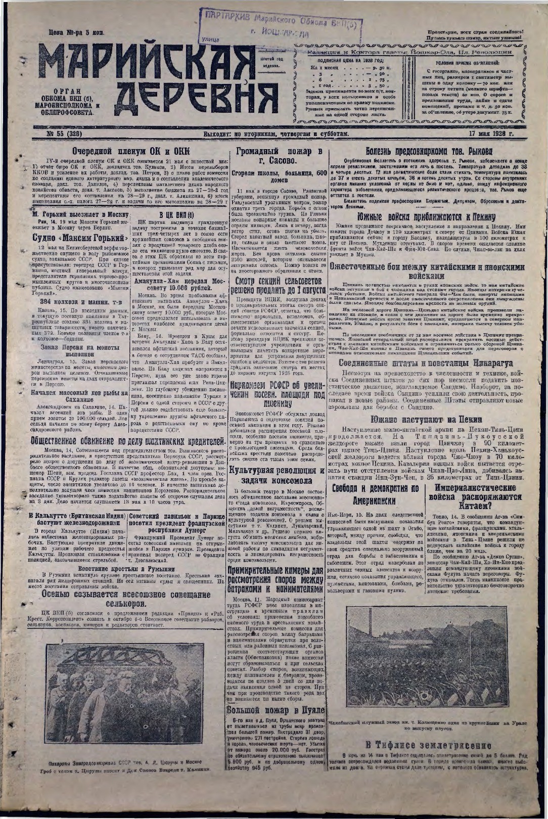 Газета «Марийская деревня» от 17.05.1928
