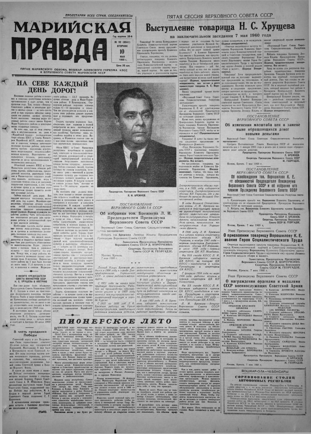 Газета «Марийская правда» от 10.05.1960