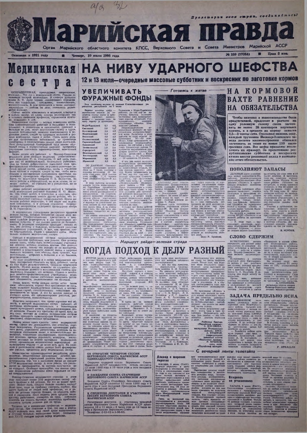 Газета «Марийская правда» от 10.07.1986