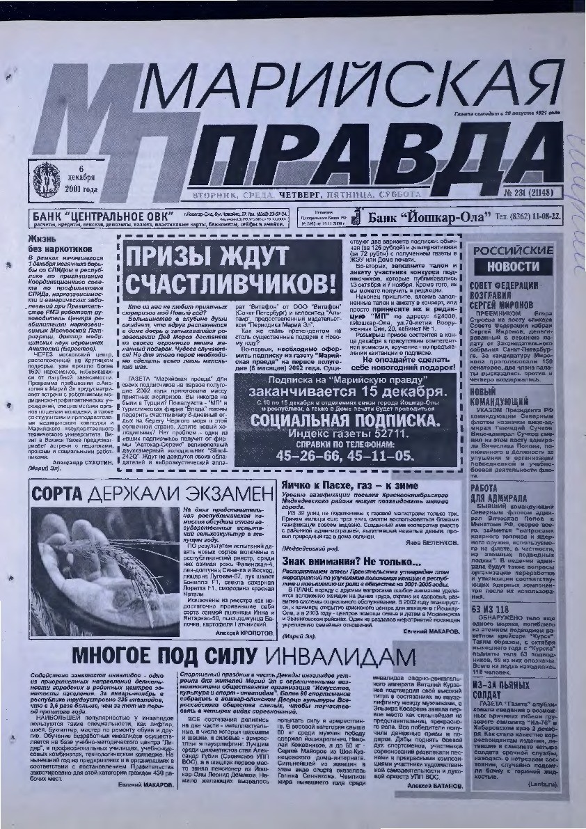 Газета «Марийская правда» от 06.12.2001