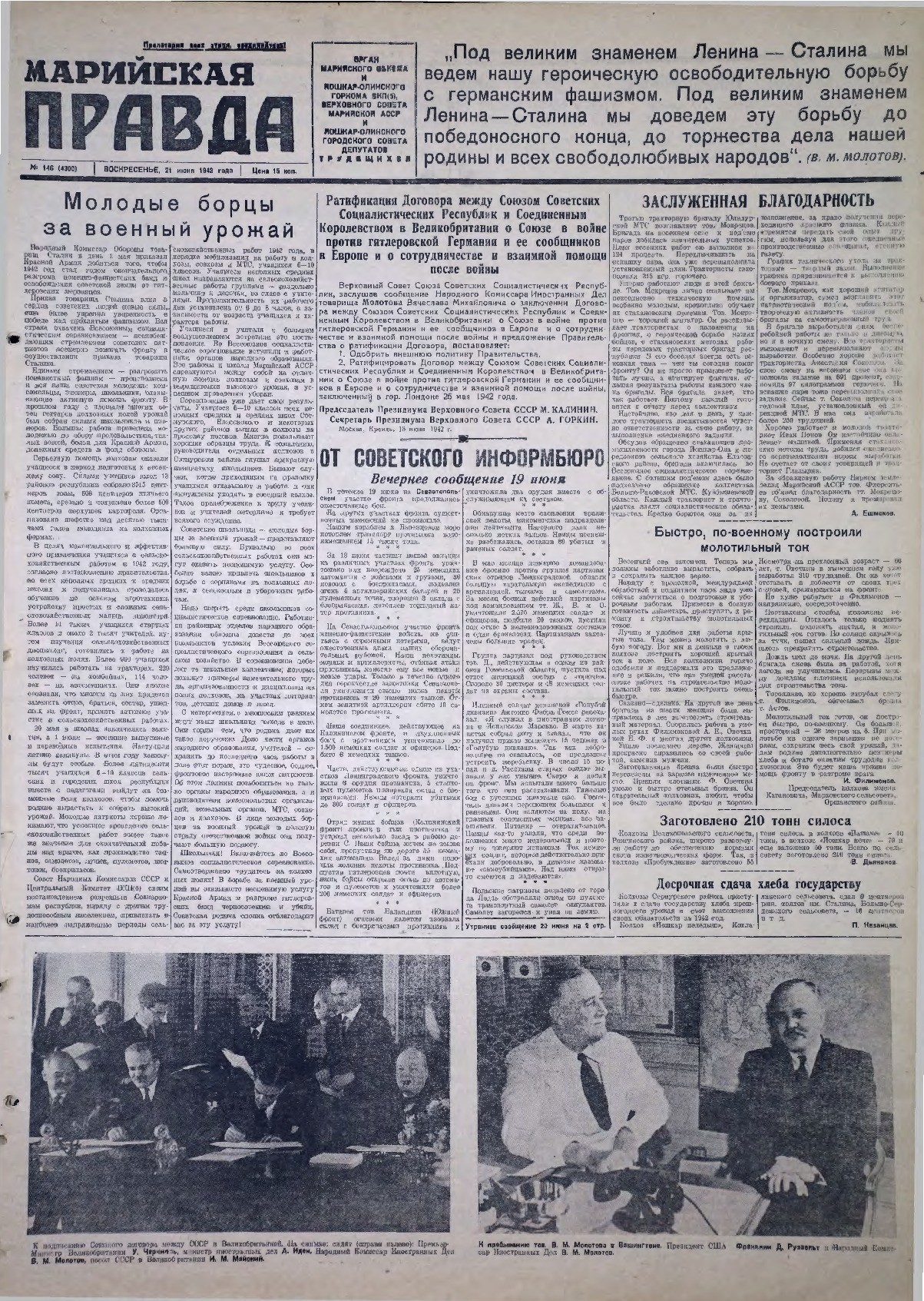 Газета «Марийская правда» от 21.06.1942