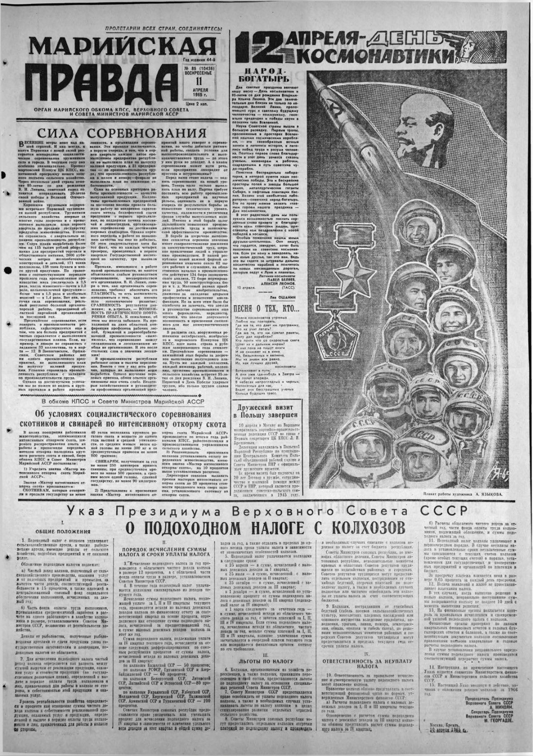 Газета «Марийская правда» от 11.04.1965