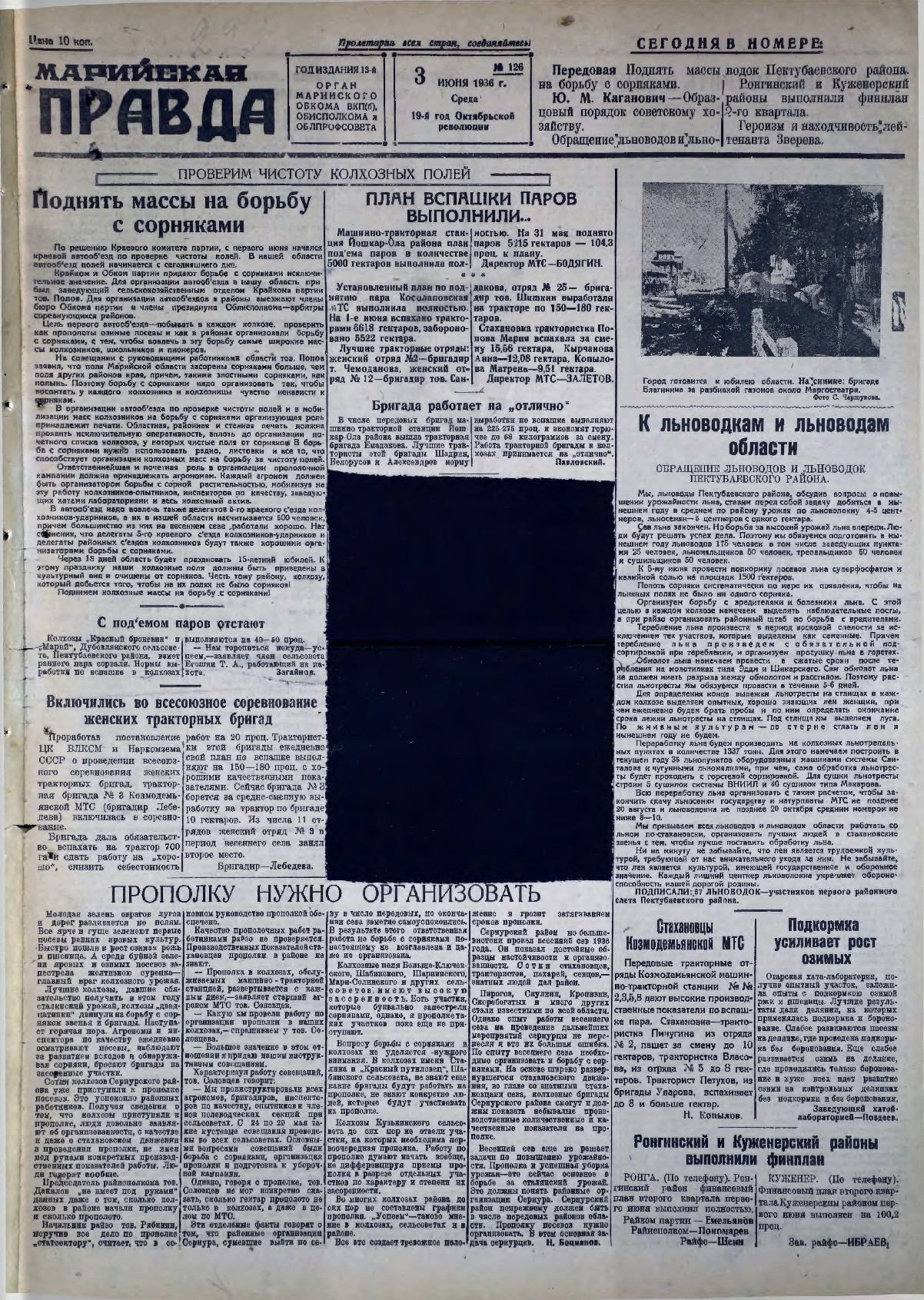 Газета «Марийская правда» от 03.06.1936