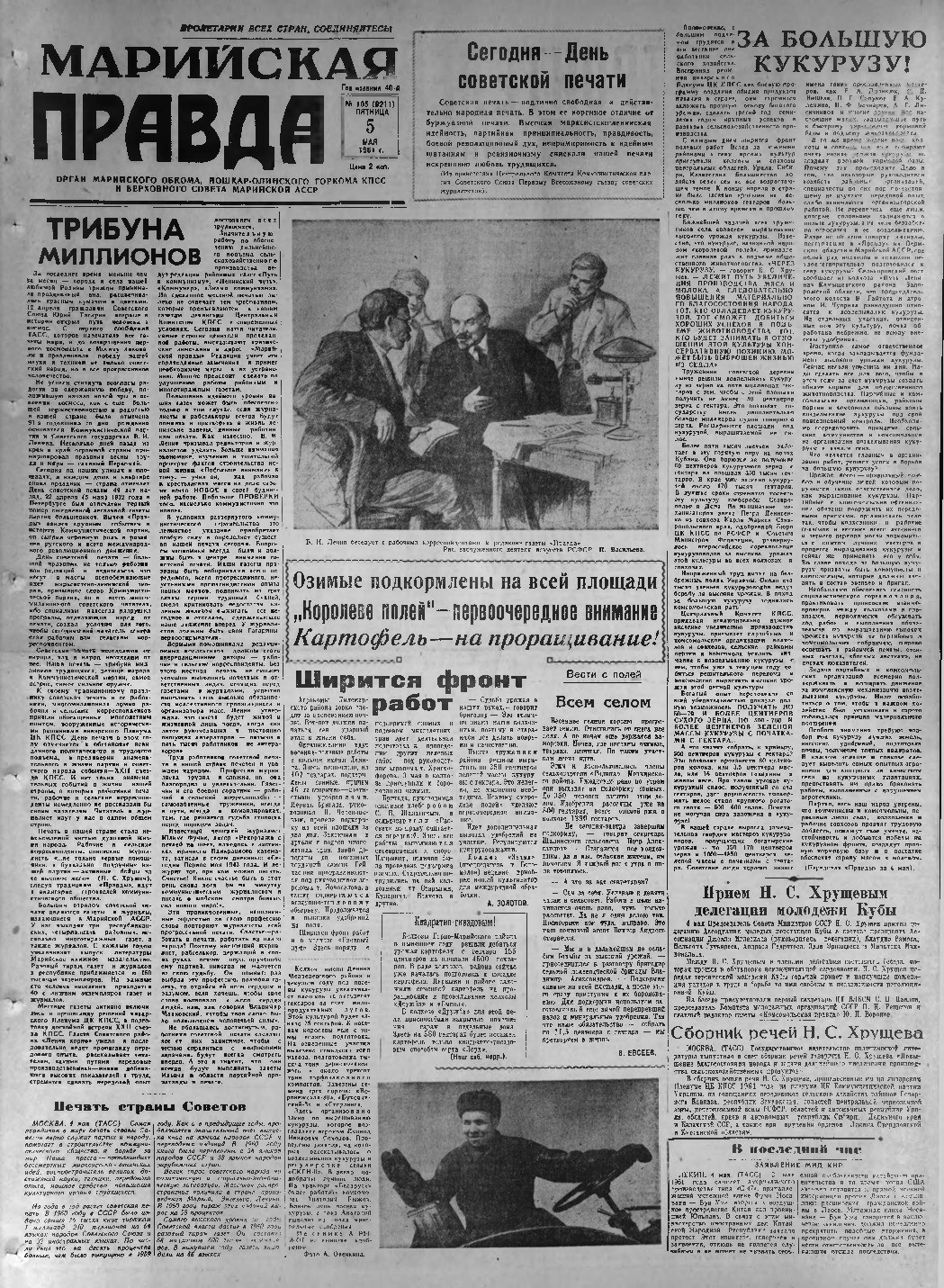Газета «Марийская правда» от 05.05.1961