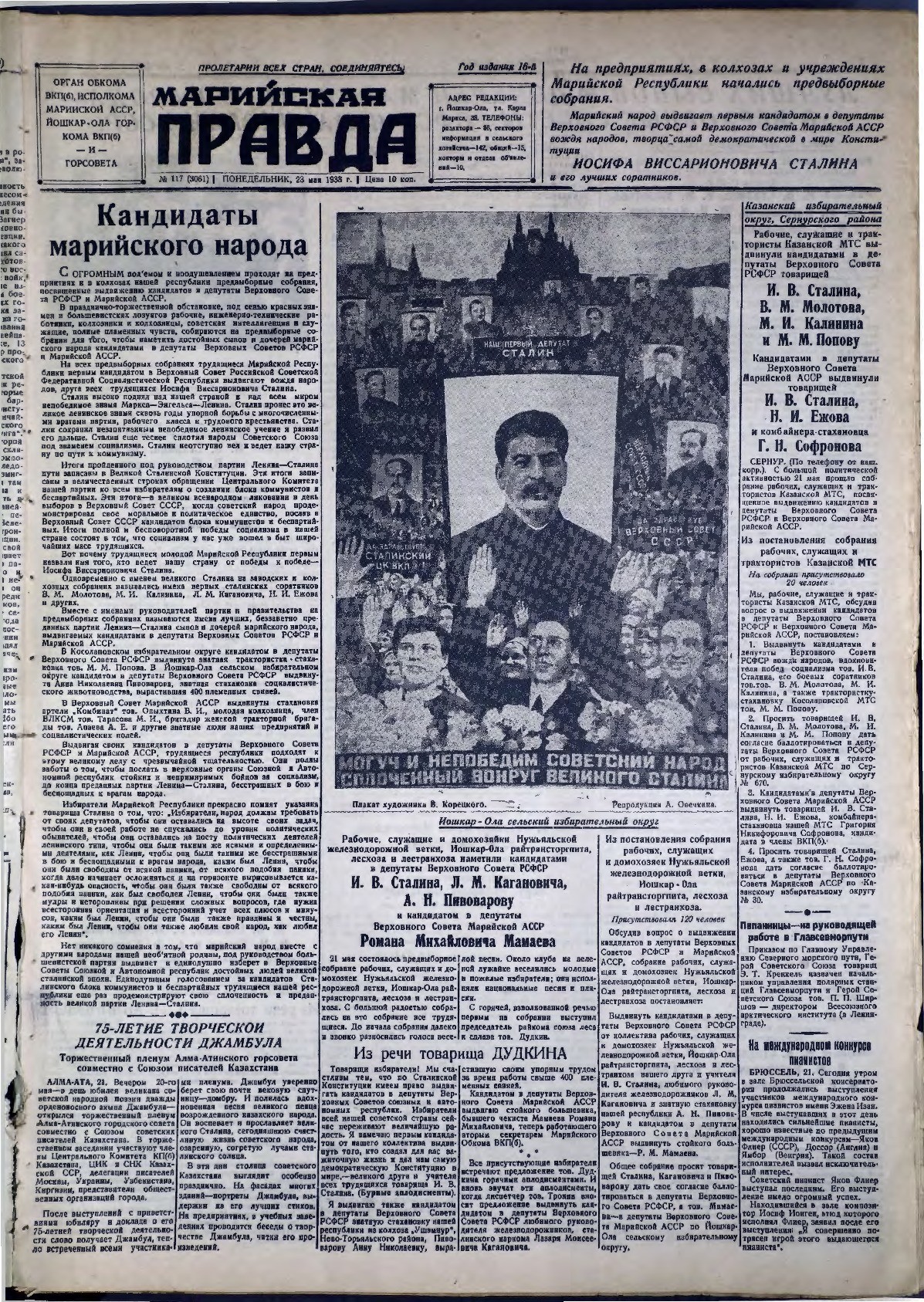 Газета «Марийская правда» от 23.05.1938