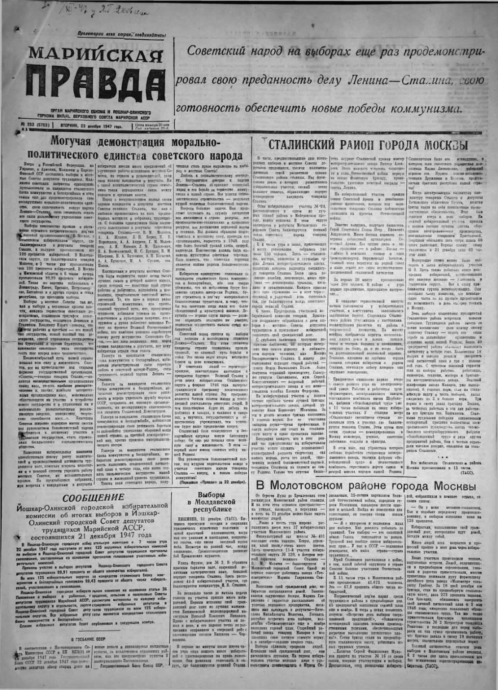 Газета «Марийская правда» от 23.12.1947
