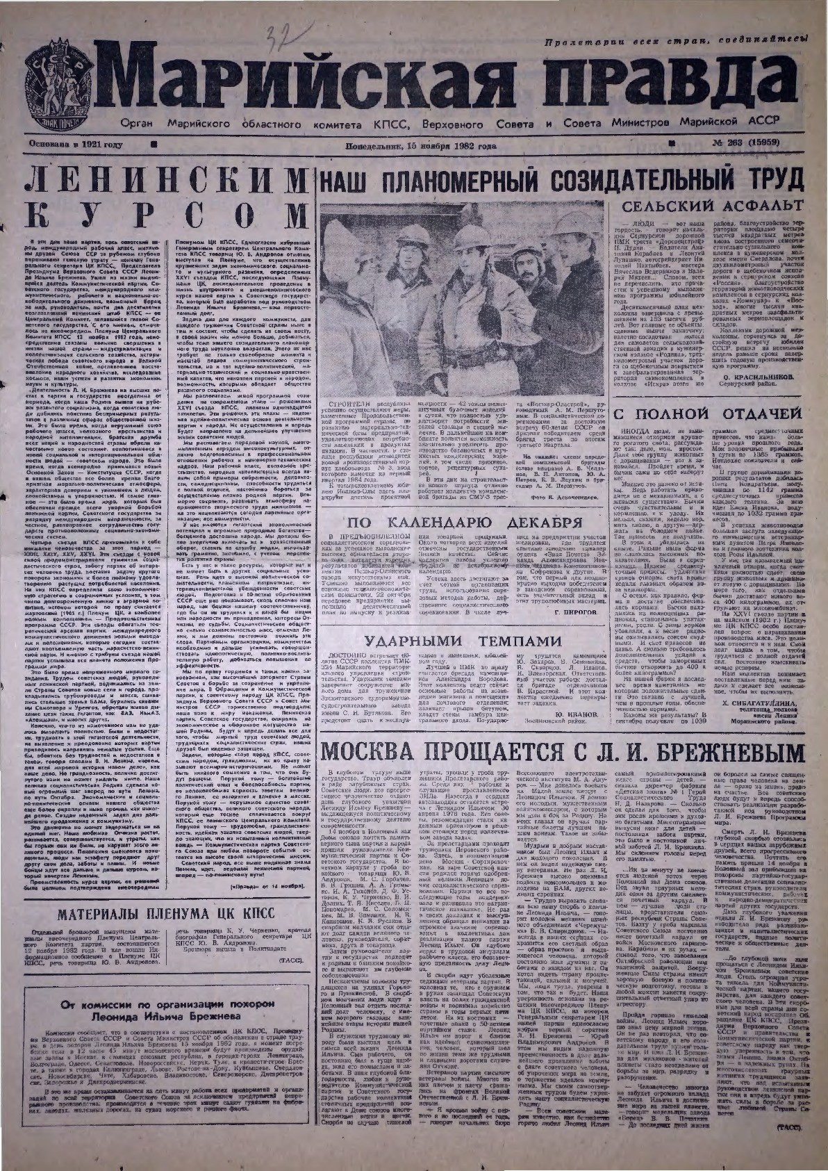 Газета «Марийская правда» от 15.11.1982
